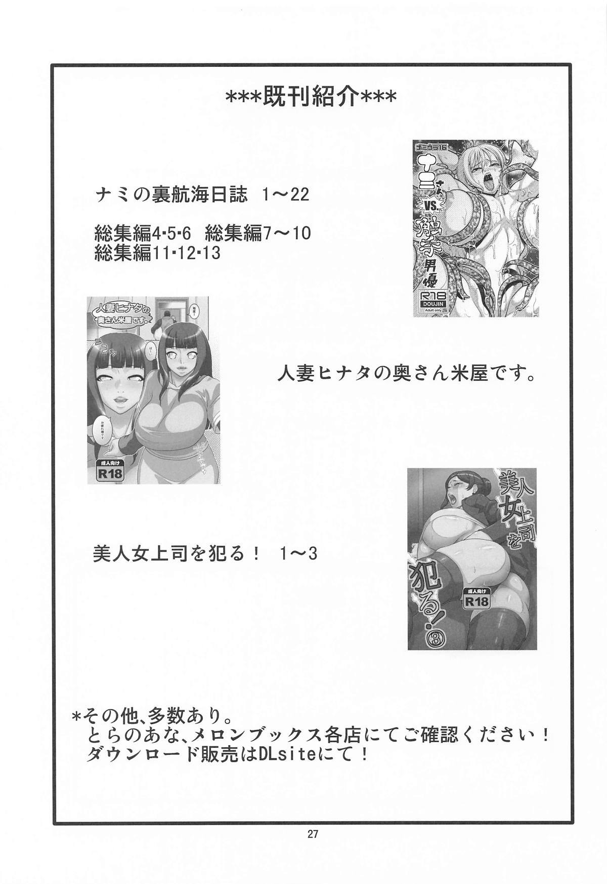 (C107) [ACID-HEAD (Murata.)] Nami to Robin no Dekamara Fudeoroshi 2 (One Piece) - Page 28