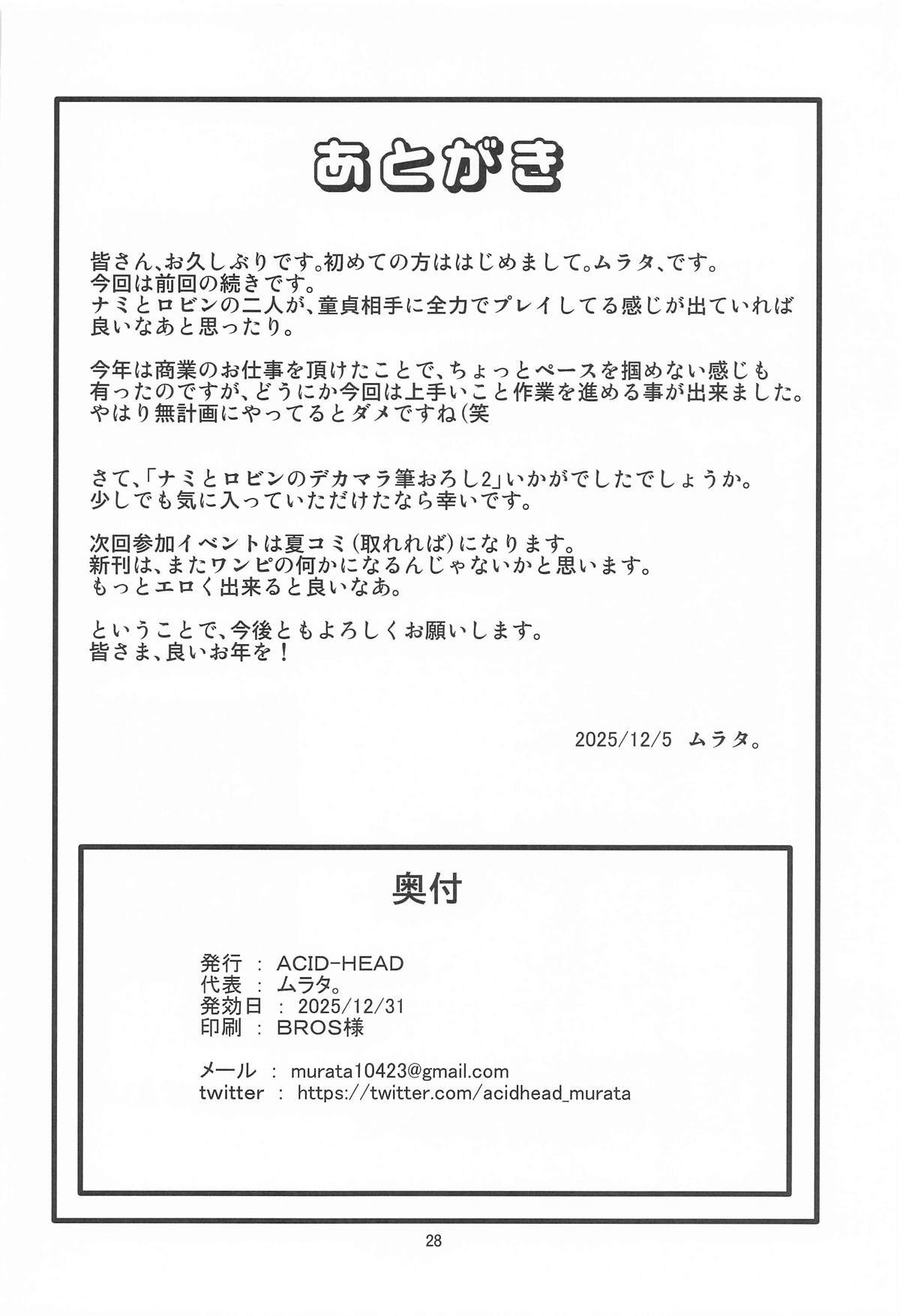 (C107) [ACID-HEAD (Murata.)] Nami to Robin no Dekamara Fudeoroshi 2 (One Piece) - Page 29