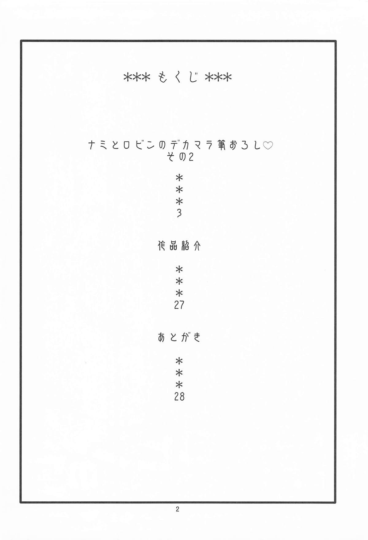(C107) [ACID-HEAD (Murata.)] Nami to Robin no Dekamara Fudeoroshi 2 (One Piece) - Page 3