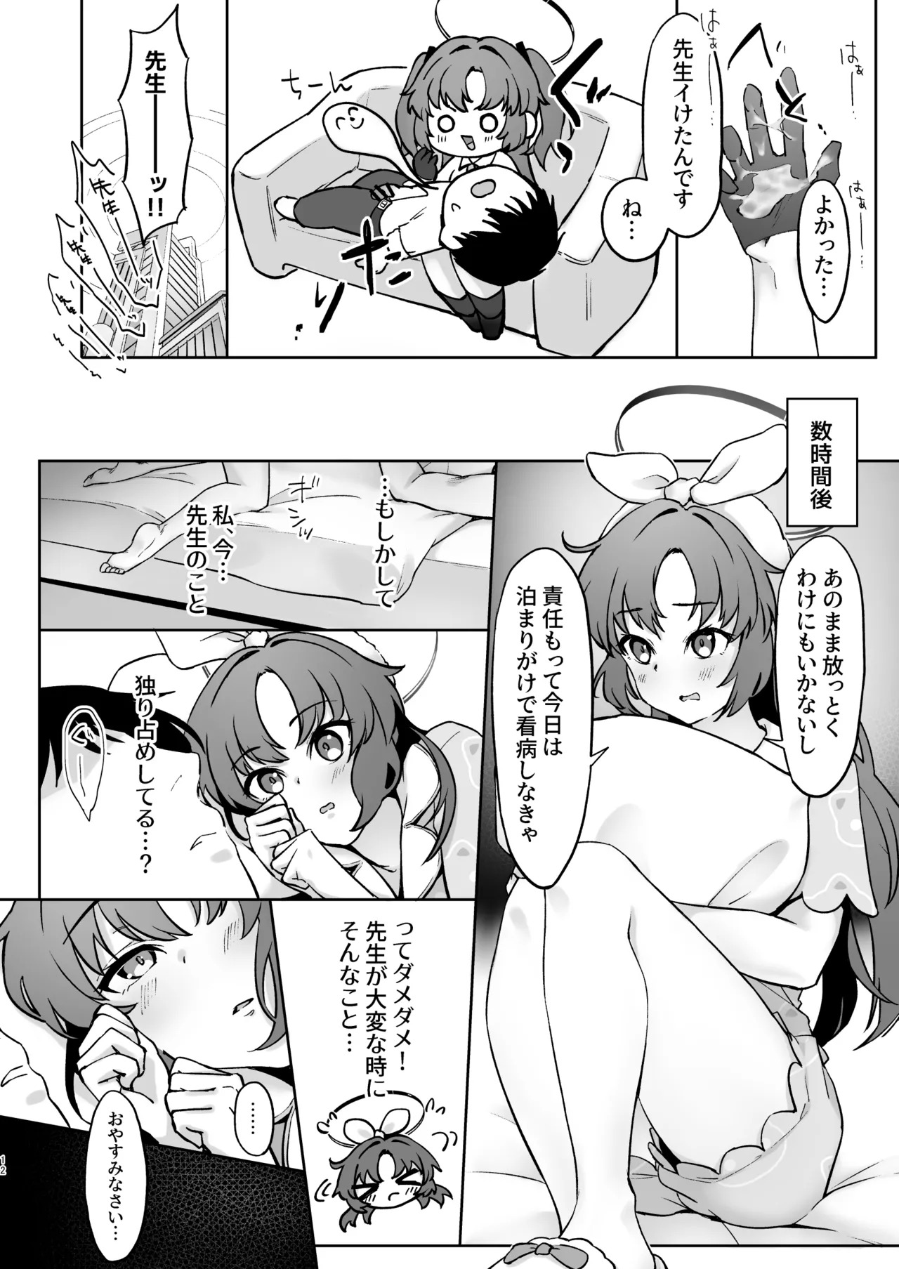 [Hikachiya (Hikachiya)] 先生、今夜はたくさん甘えてくださいね? (Blue Archive) [Digital] - Page 11