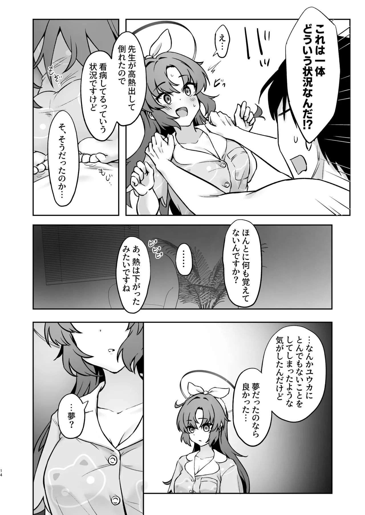 [Hikachiya (Hikachiya)] 先生、今夜はたくさん甘えてくださいね? (Blue Archive) [Digital] - Page 13