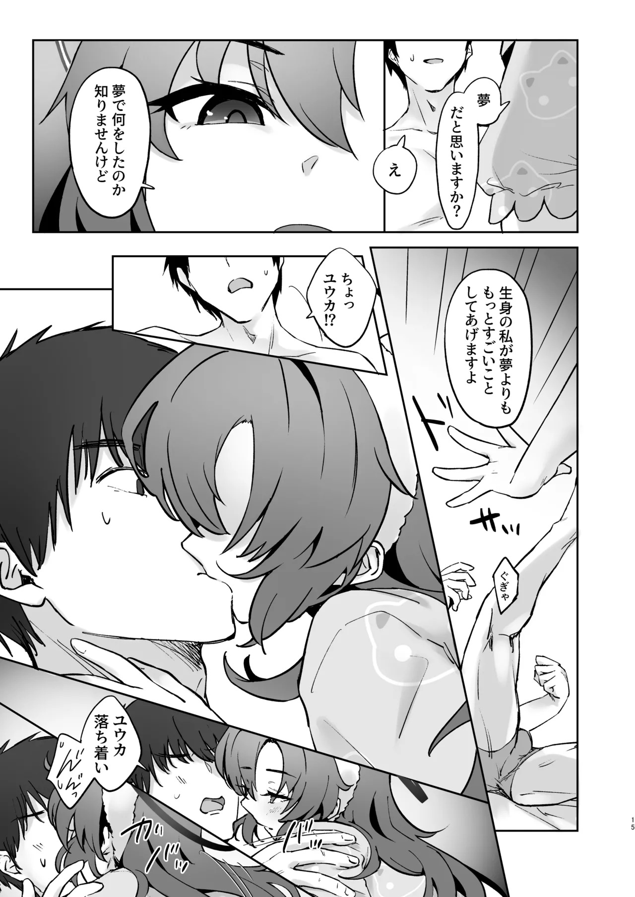 [Hikachiya (Hikachiya)] 先生、今夜はたくさん甘えてくださいね? (Blue Archive) [Digital] - Page 14