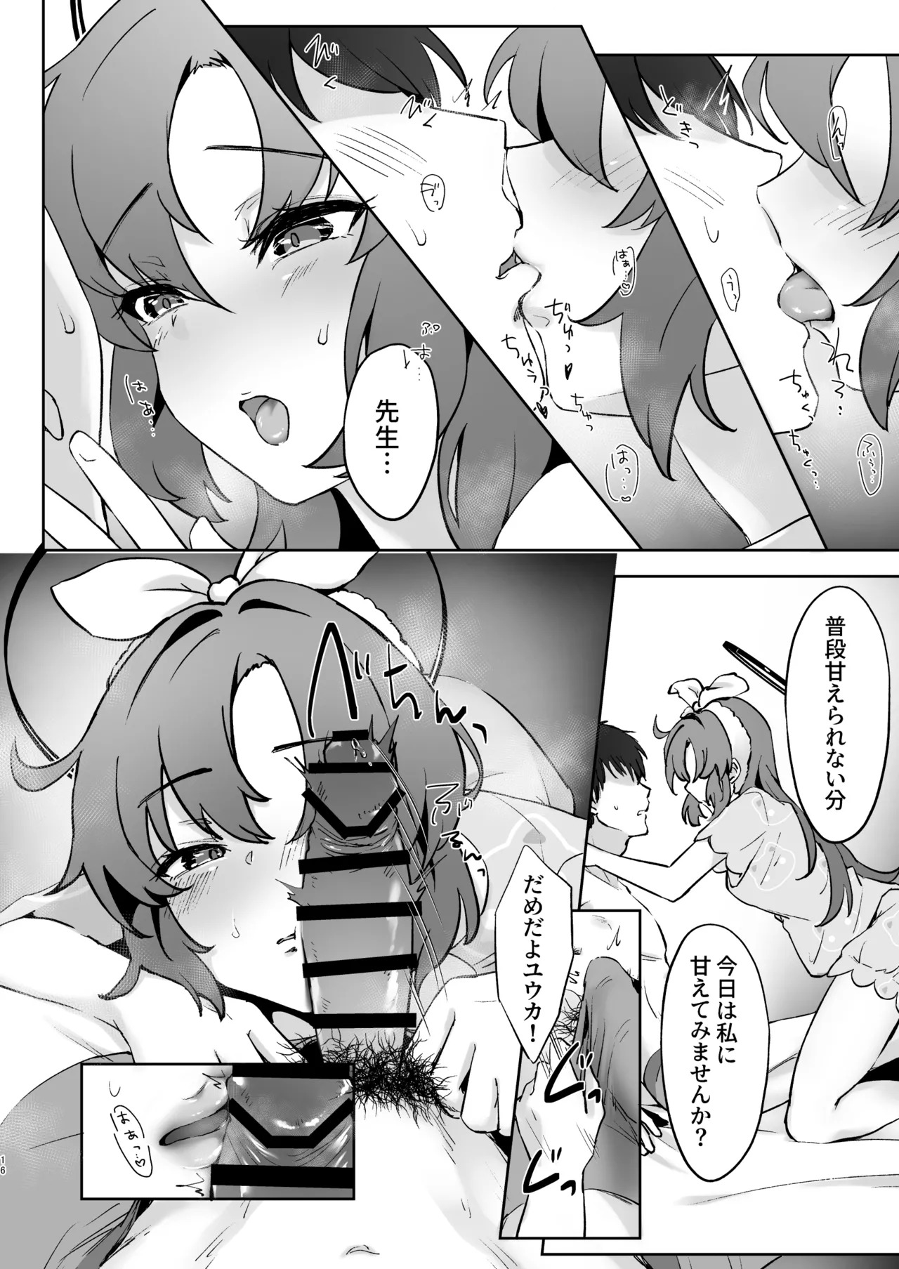[Hikachiya (Hikachiya)] 先生、今夜はたくさん甘えてくださいね? (Blue Archive) [Digital] - Page 15