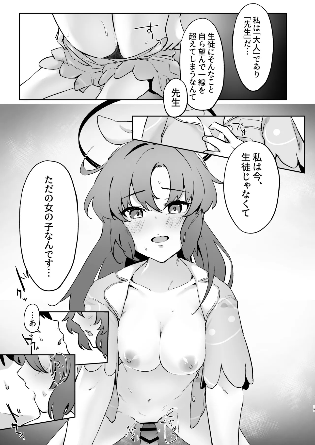 [Hikachiya (Hikachiya)] 先生、今夜はたくさん甘えてくださいね? (Blue Archive) [Digital] - Page 16