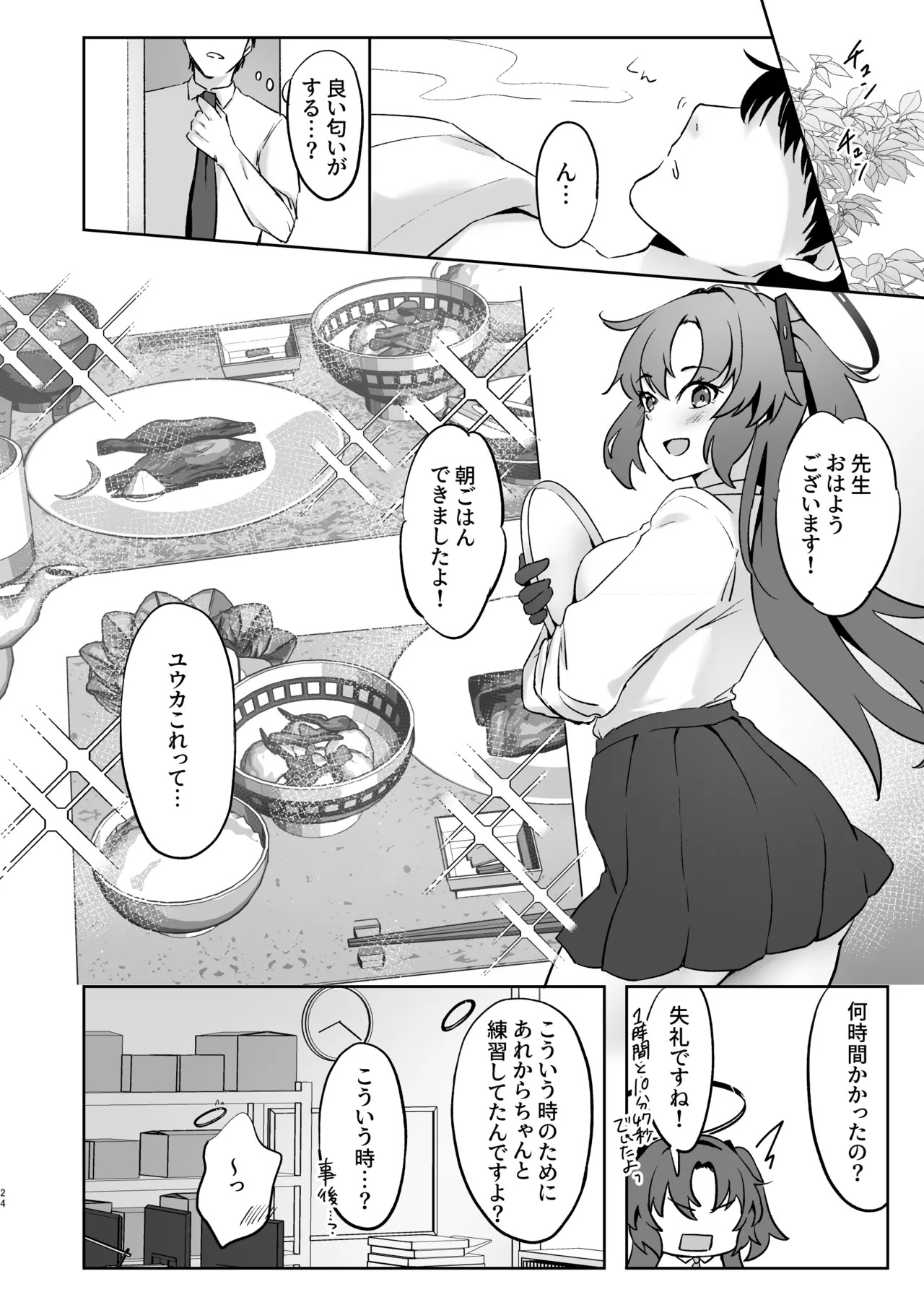 [Hikachiya (Hikachiya)] 先生、今夜はたくさん甘えてくださいね? (Blue Archive) [Digital] - Page 23
