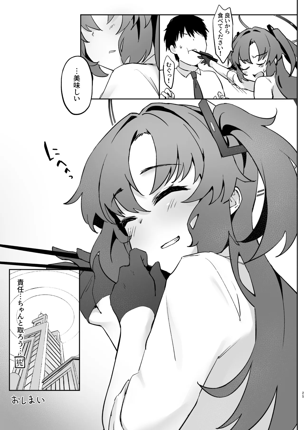 [Hikachiya (Hikachiya)] 先生、今夜はたくさん甘えてくださいね? (Blue Archive) [Digital] - Page 24