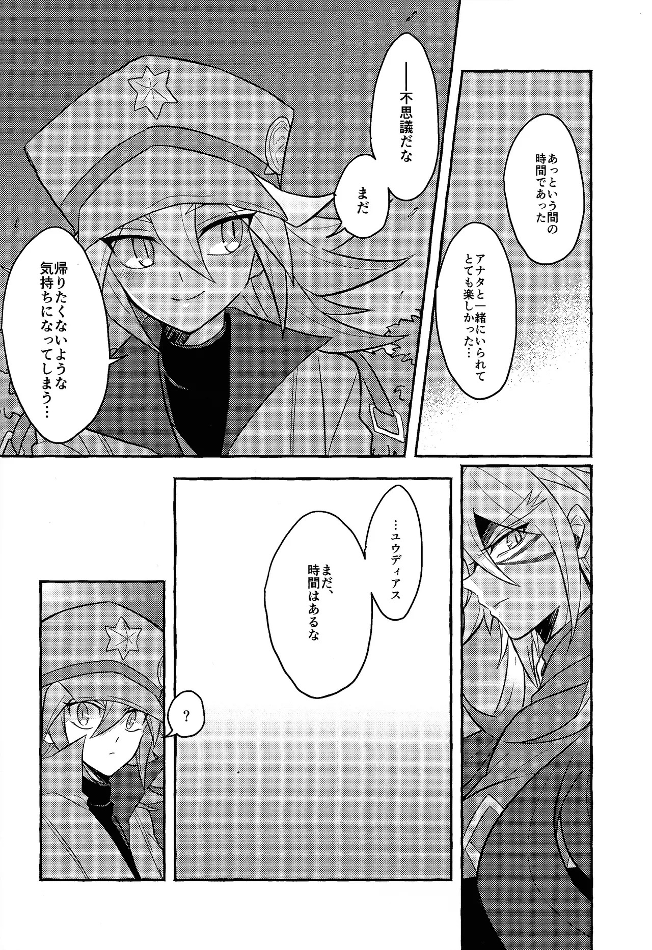 [nerumanekin (Kurume)] Renjou shokyu-hen (Yu-Gi-Oh! GO RUSH!!!) - Page 17