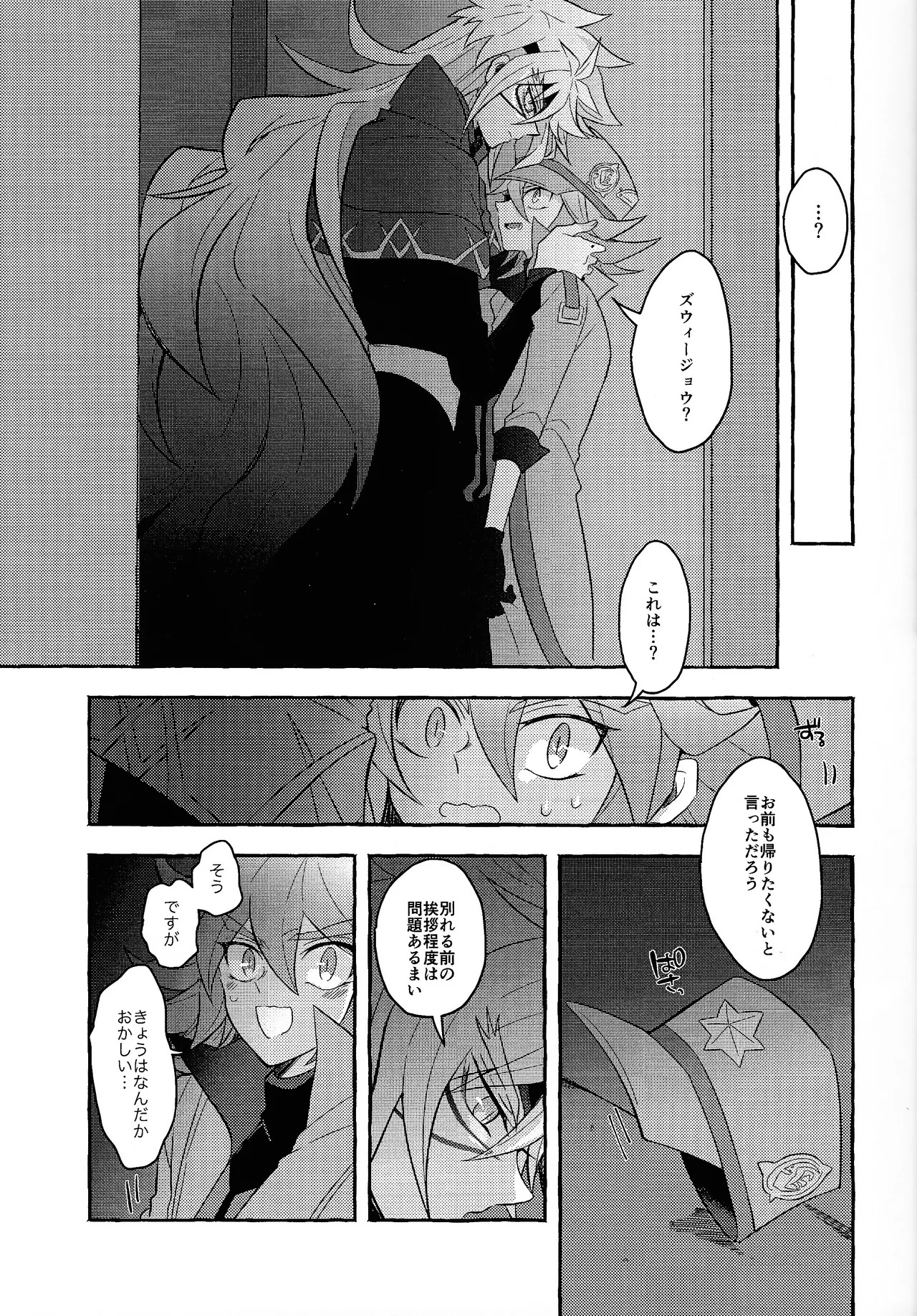 [nerumanekin (Kurume)] Renjou shokyu-hen (Yu-Gi-Oh! GO RUSH!!!) - Page 18