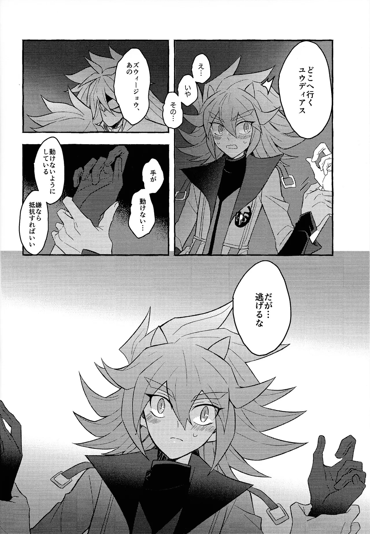 [nerumanekin (Kurume)] Renjou shokyu-hen (Yu-Gi-Oh! GO RUSH!!!) - Page 19