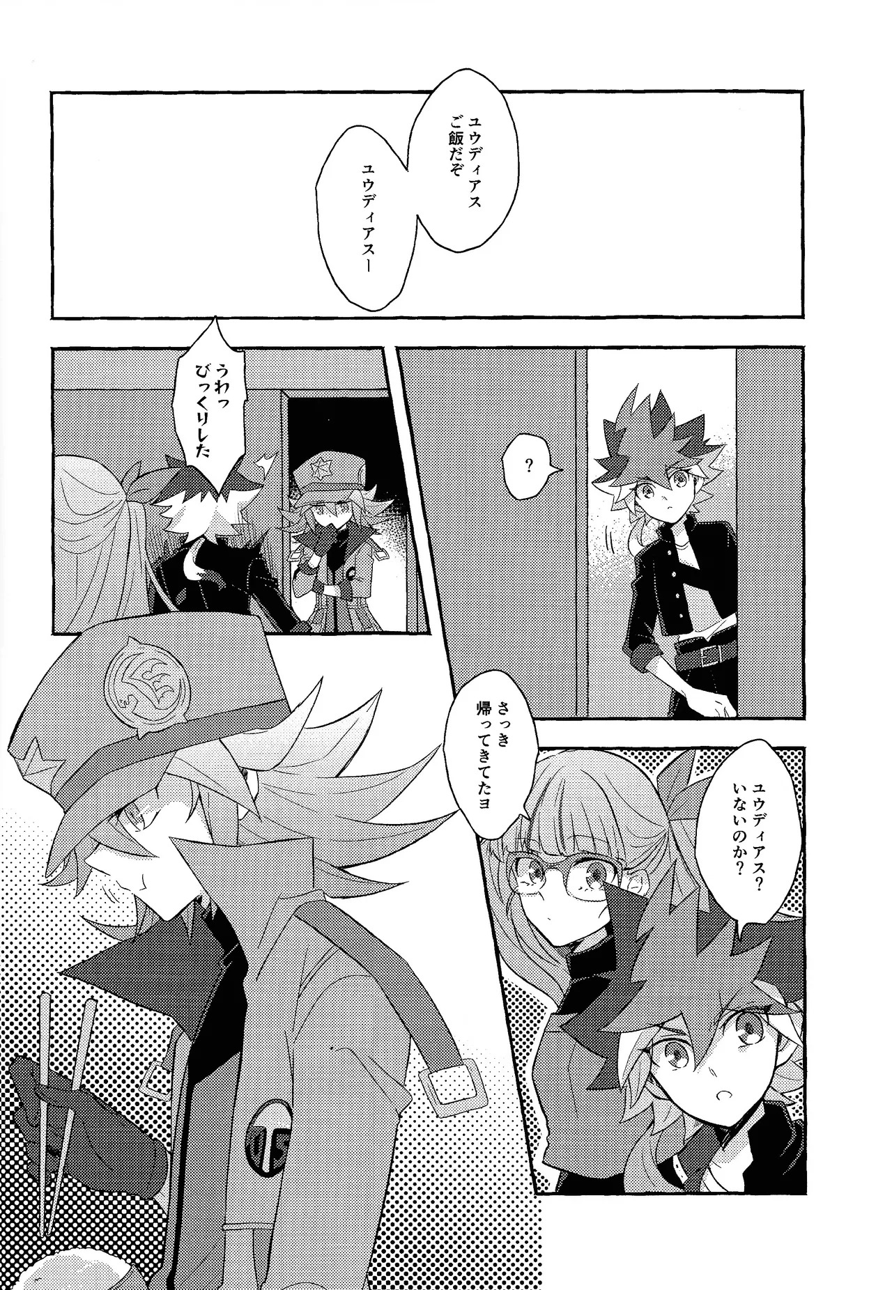 [nerumanekin (Kurume)] Renjou shokyu-hen (Yu-Gi-Oh! GO RUSH!!!) - Page 25