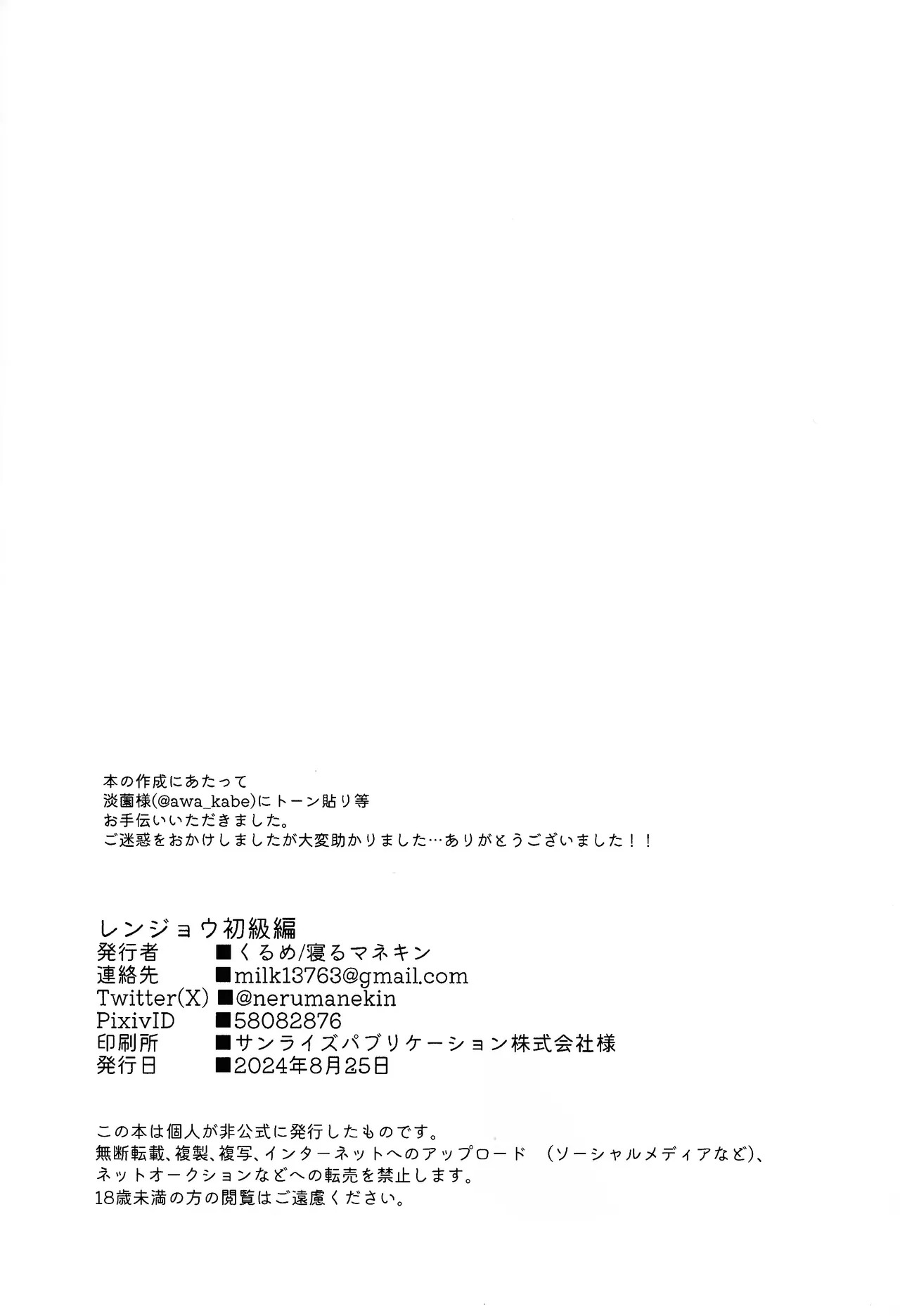 [nerumanekin (Kurume)] Renjou shokyu-hen (Yu-Gi-Oh! GO RUSH!!!) - Page 61
