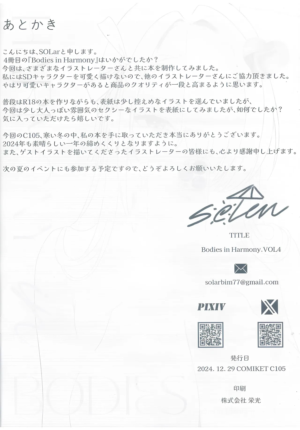 (C105) [SOLar] Bodies in Harmony. VOL4 (Blue Archive) - Page 17