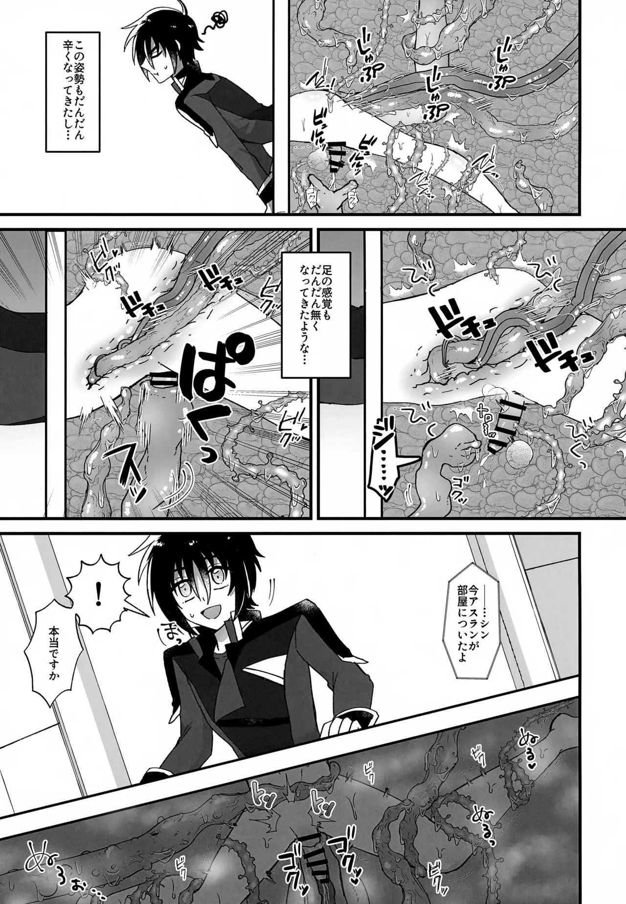 (C107) [Kohisikarubeki (ayumi)] VS Ero Trap Yousai (Gundam SEED FREEDOM) - Page 10