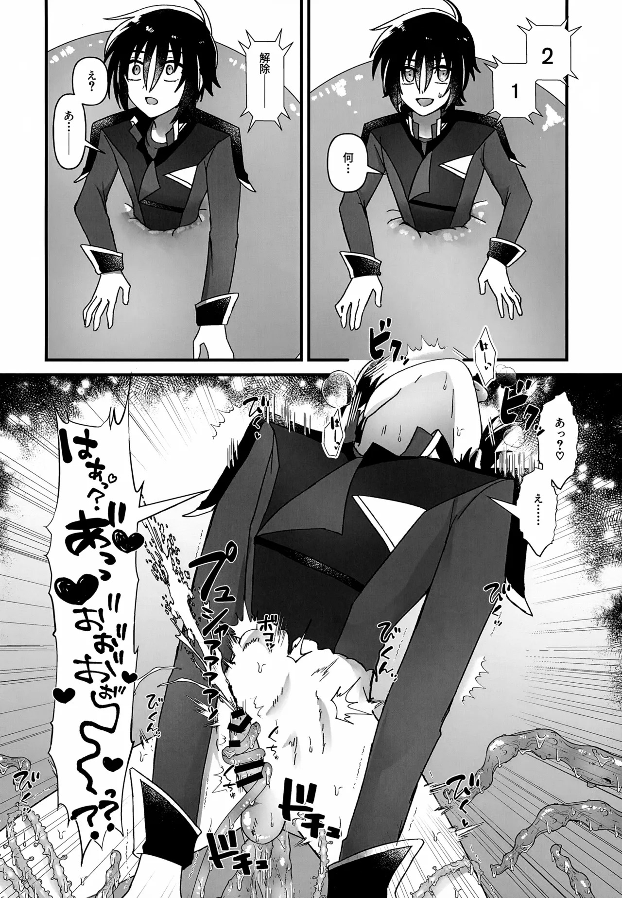 (C107) [Kohisikarubeki (ayumi)] VS Ero Trap Yousai (Gundam SEED FREEDOM) - Page 13