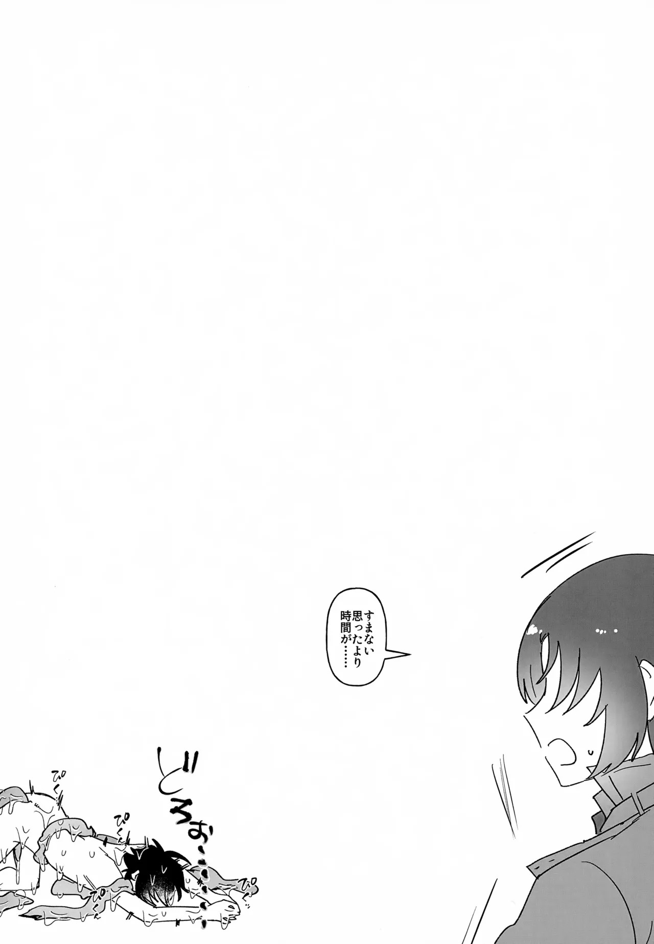 (C107) [Kohisikarubeki (ayumi)] VS Ero Trap Yousai (Gundam SEED FREEDOM) - Page 20