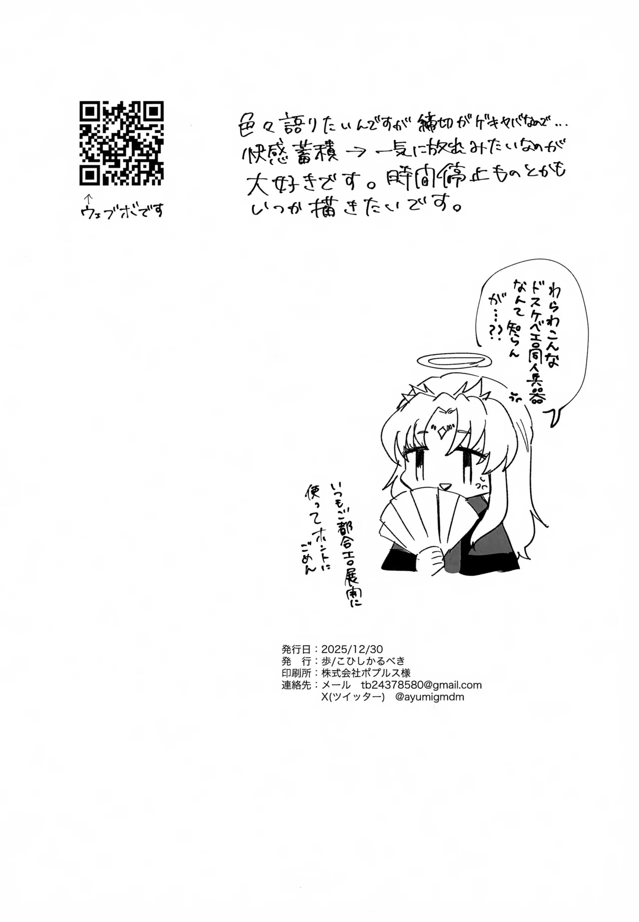(C107) [Kohisikarubeki (ayumi)] VS Ero Trap Yousai (Gundam SEED FREEDOM) - Page 21