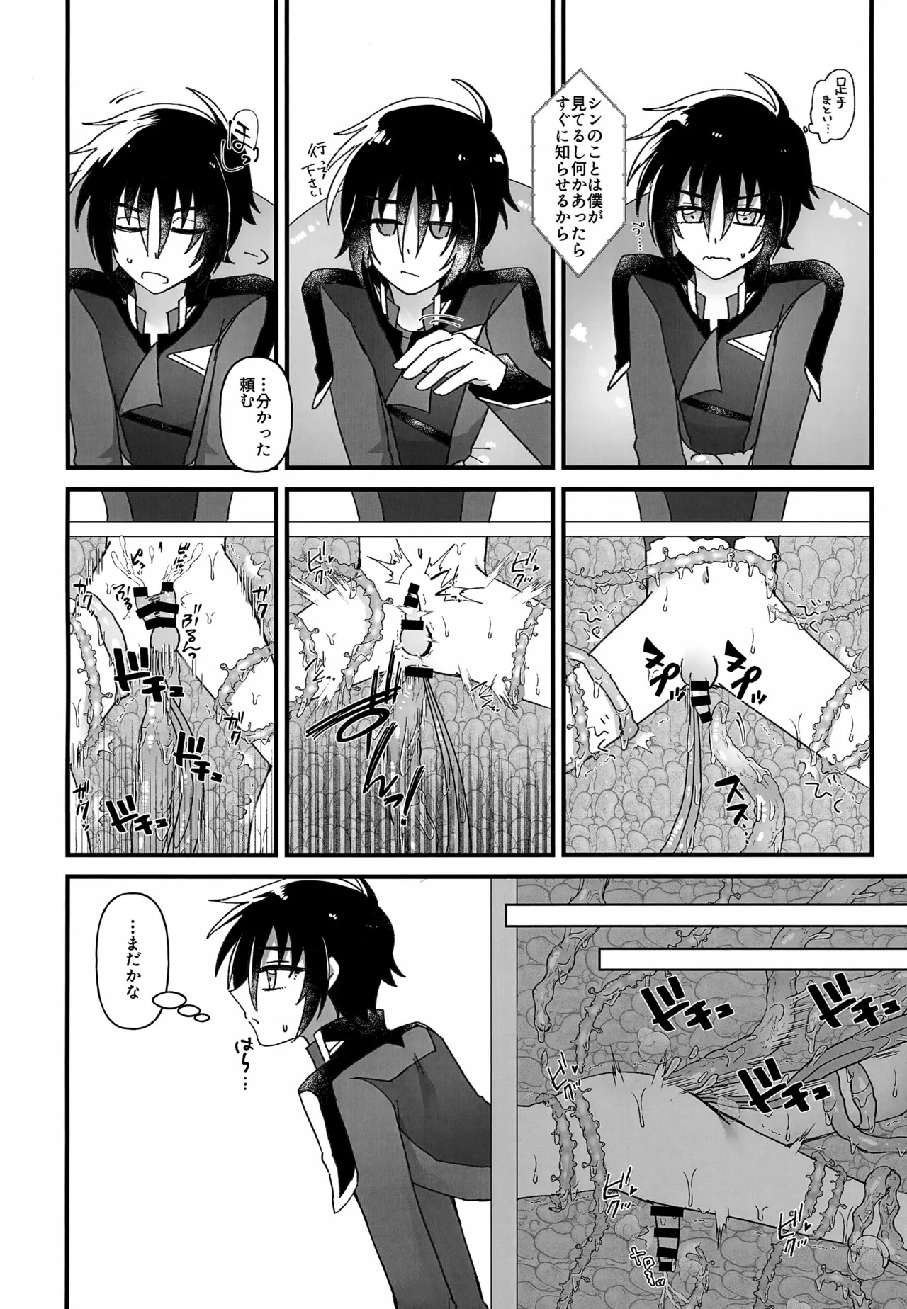 (C107) [Kohisikarubeki (ayumi)] VS Ero Trap Yousai (Gundam SEED FREEDOM) - Page 9