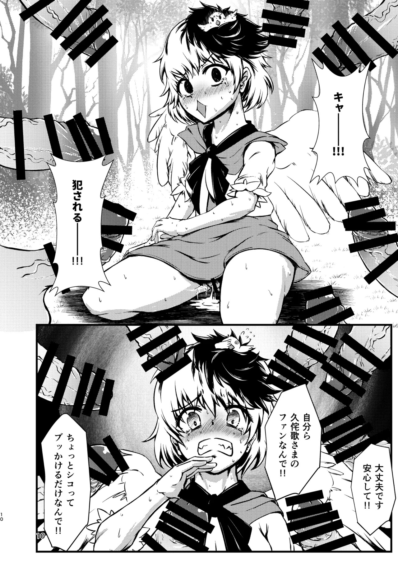[Hitstales (Hits)] Hitstales Tanpenshuu 1 (Touhou Project) [Digital] - Page 10