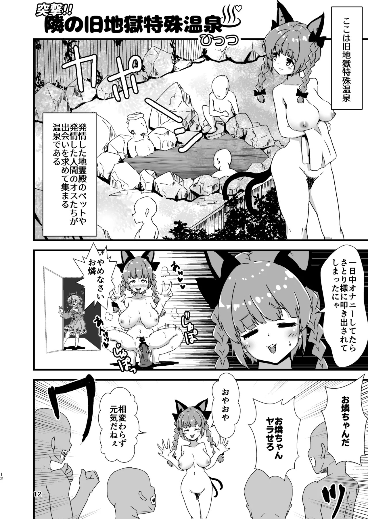 [Hitstales (Hits)] Hitstales Tanpenshuu 1 (Touhou Project) [Digital] - Page 12
