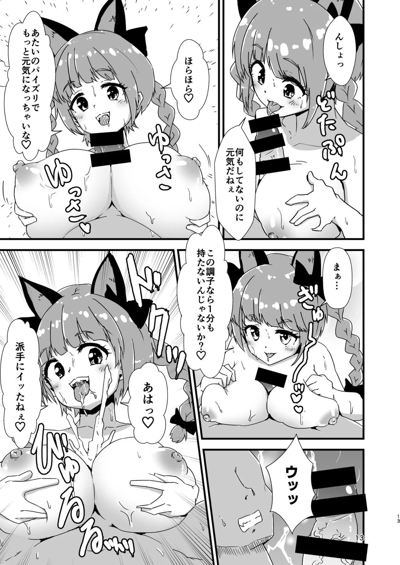 [Hitstales (Hits)] Hitstales Tanpenshuu 1 (Touhou Project) [Digital] - Page 13