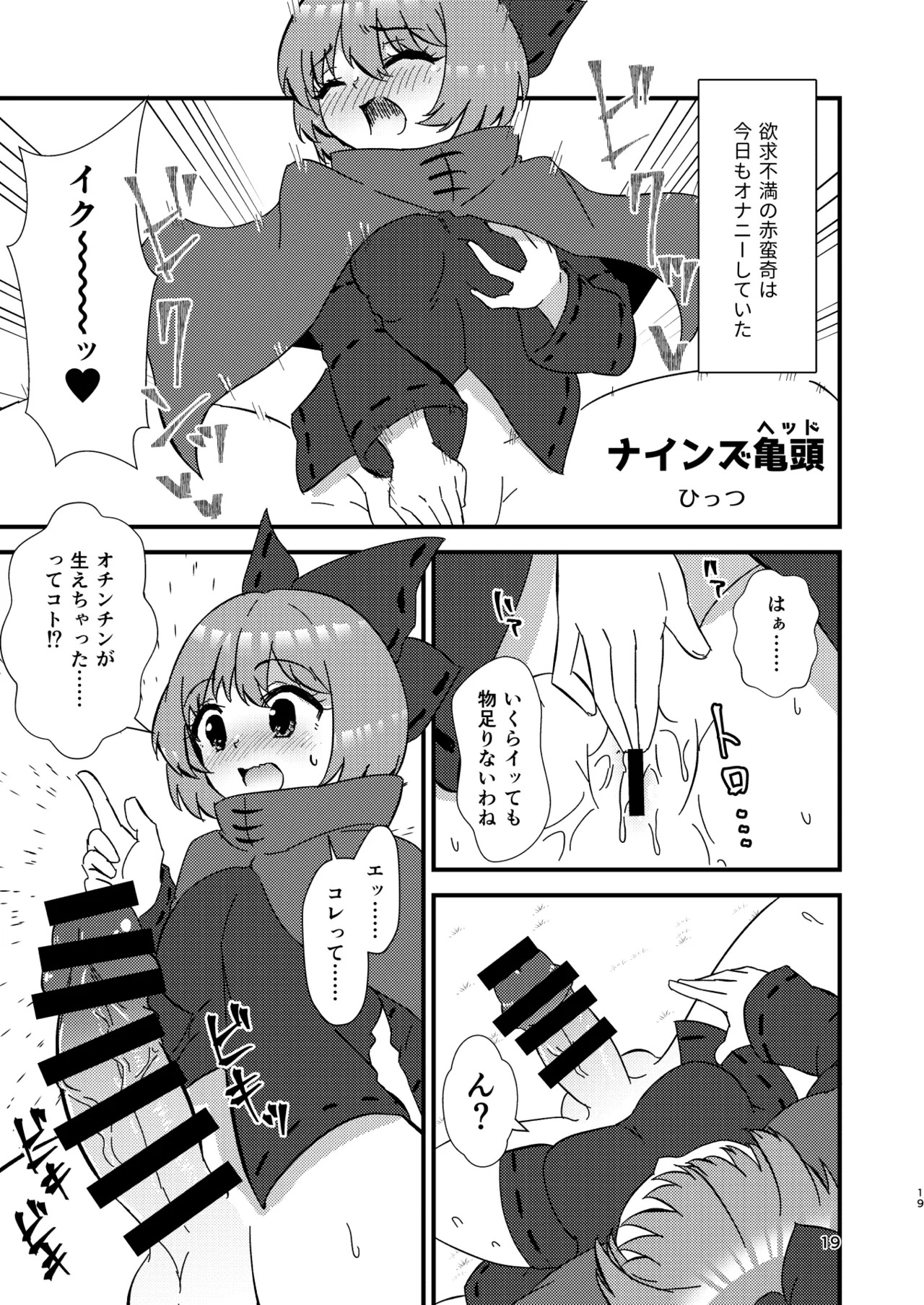 [Hitstales (Hits)] Hitstales Tanpenshuu 1 (Touhou Project) [Digital] - Page 19