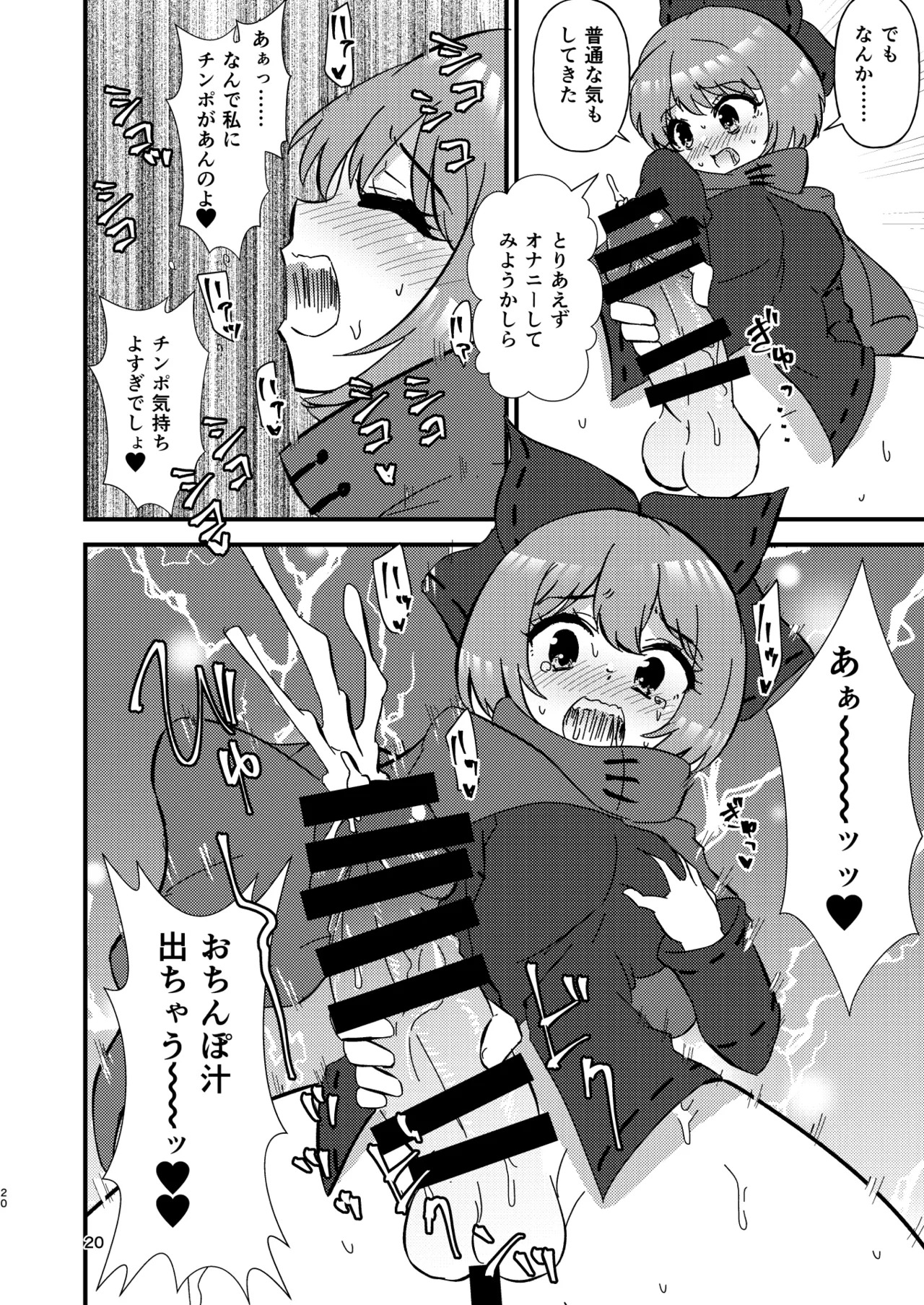 [Hitstales (Hits)] Hitstales Tanpenshuu 1 (Touhou Project) [Digital] - Page 20