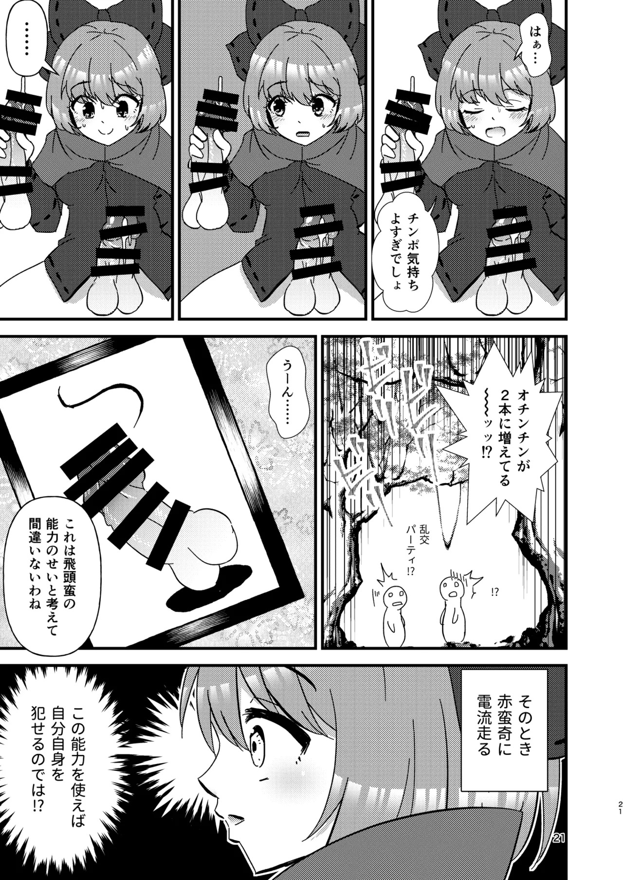 [Hitstales (Hits)] Hitstales Tanpenshuu 1 (Touhou Project) [Digital] - Page 21