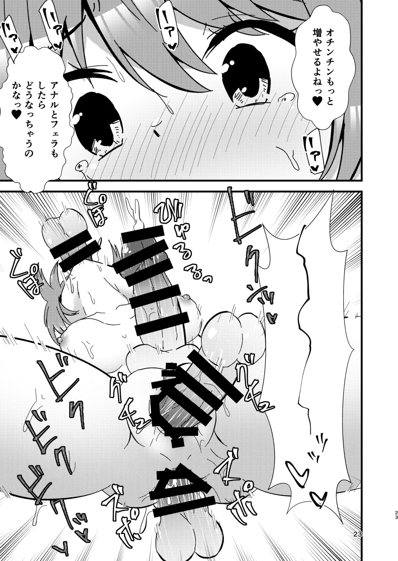 [Hitstales (Hits)] Hitstales Tanpenshuu 1 (Touhou Project) [Digital] - Page 23