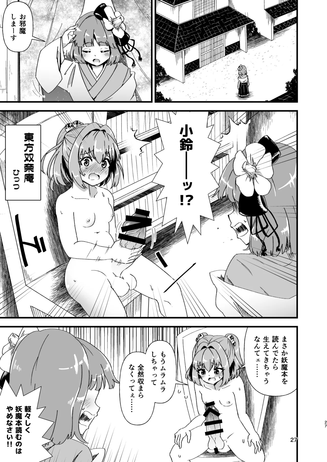 [Hitstales (Hits)] Hitstales Tanpenshuu 1 (Touhou Project) [Digital] - Page 27