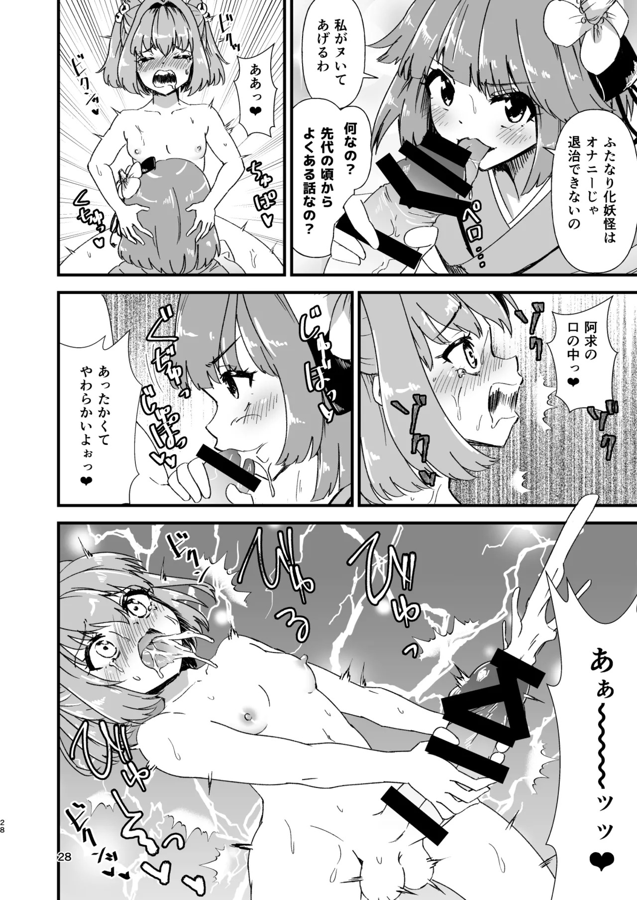 [Hitstales (Hits)] Hitstales Tanpenshuu 1 (Touhou Project) [Digital] - Page 28