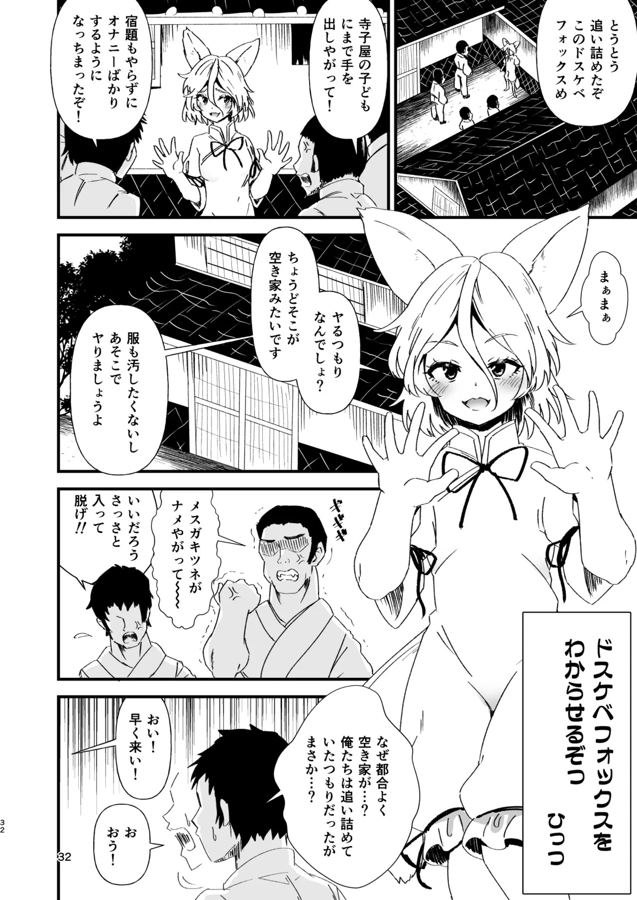 [Hitstales (Hits)] Hitstales Tanpenshuu 1 (Touhou Project) [Digital] - Page 32