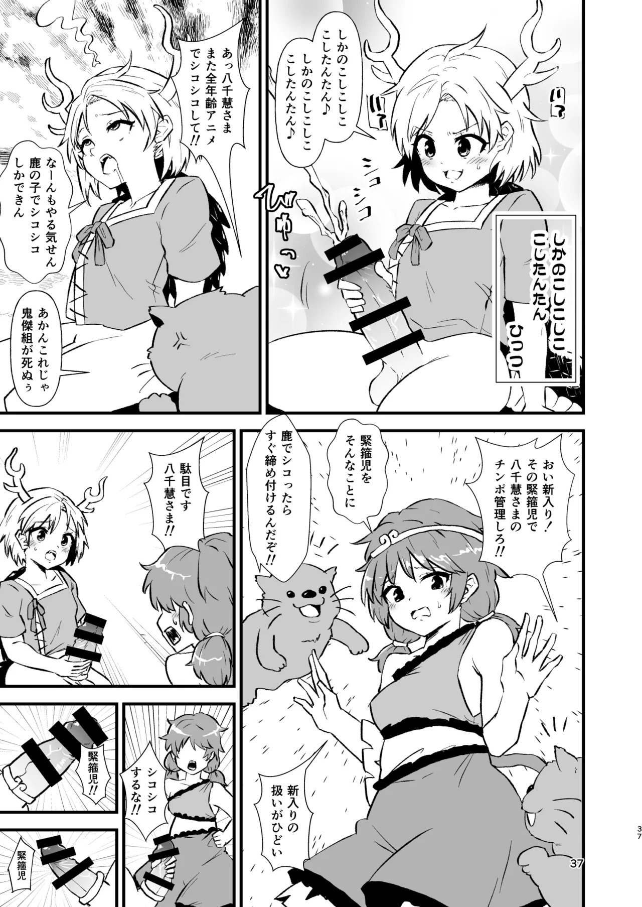 [Hitstales (Hits)] Hitstales Tanpenshuu 1 (Touhou Project) [Digital] - Page 37