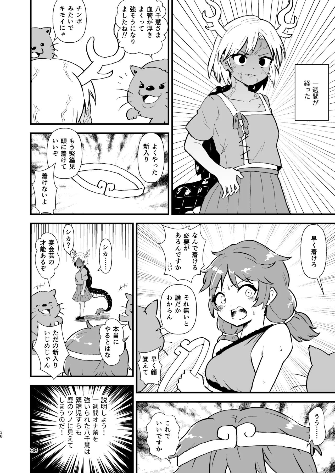 [Hitstales (Hits)] Hitstales Tanpenshuu 1 (Touhou Project) [Digital] - Page 38