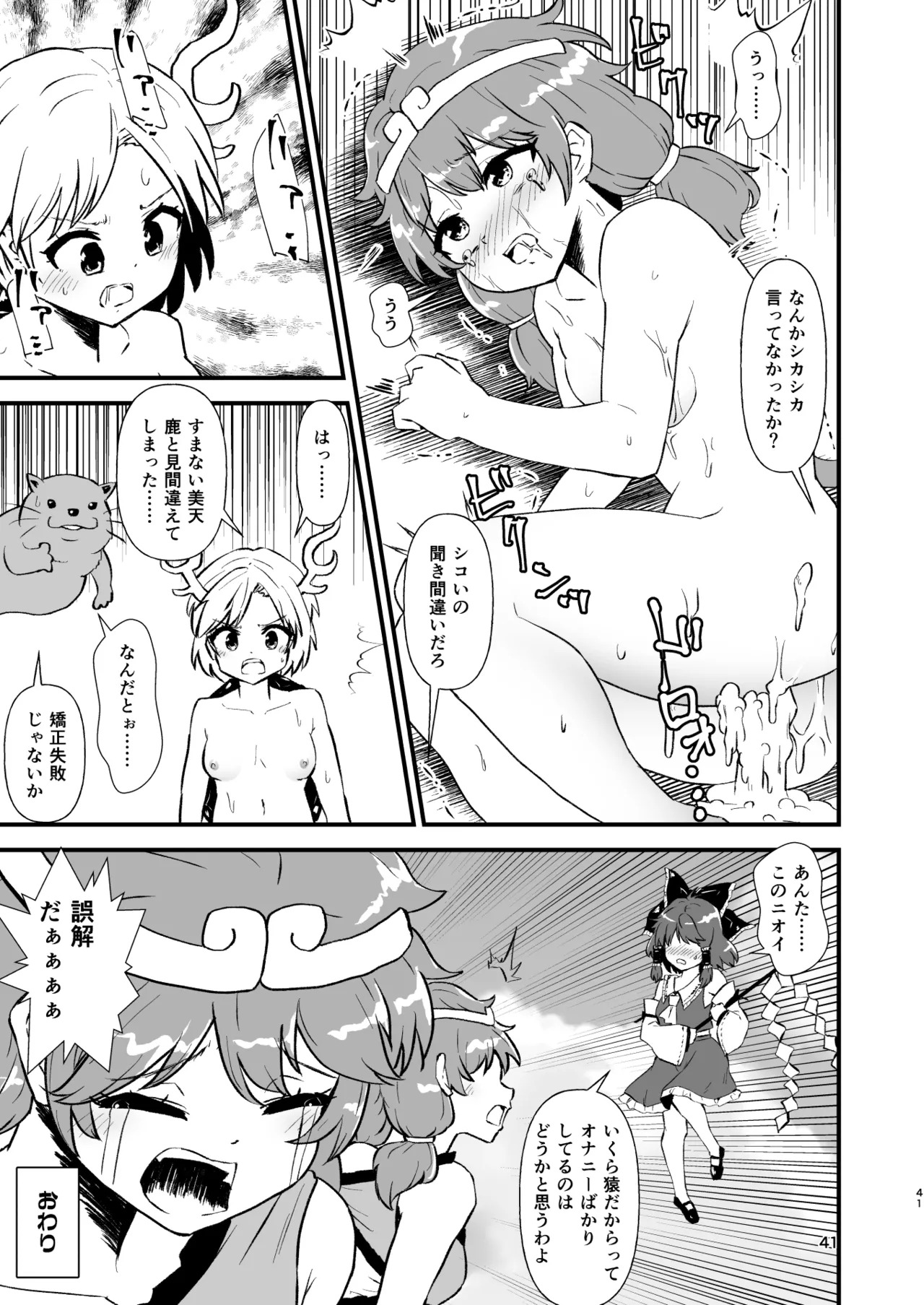 [Hitstales (Hits)] Hitstales Tanpenshuu 1 (Touhou Project) [Digital] - Page 41