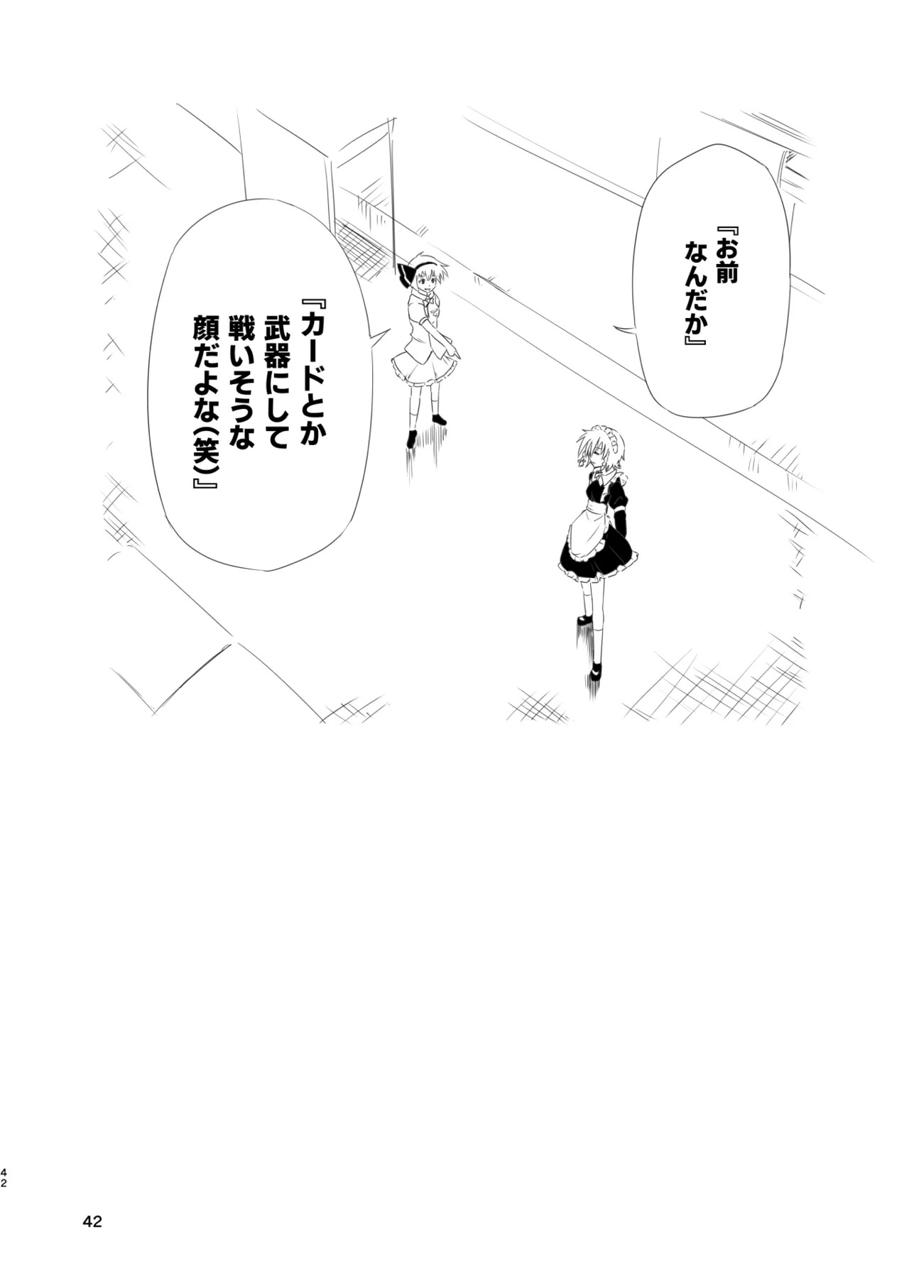 [Hitstales (Hits)] Hitstales Tanpenshuu 1 (Touhou Project) [Digital] - Page 42