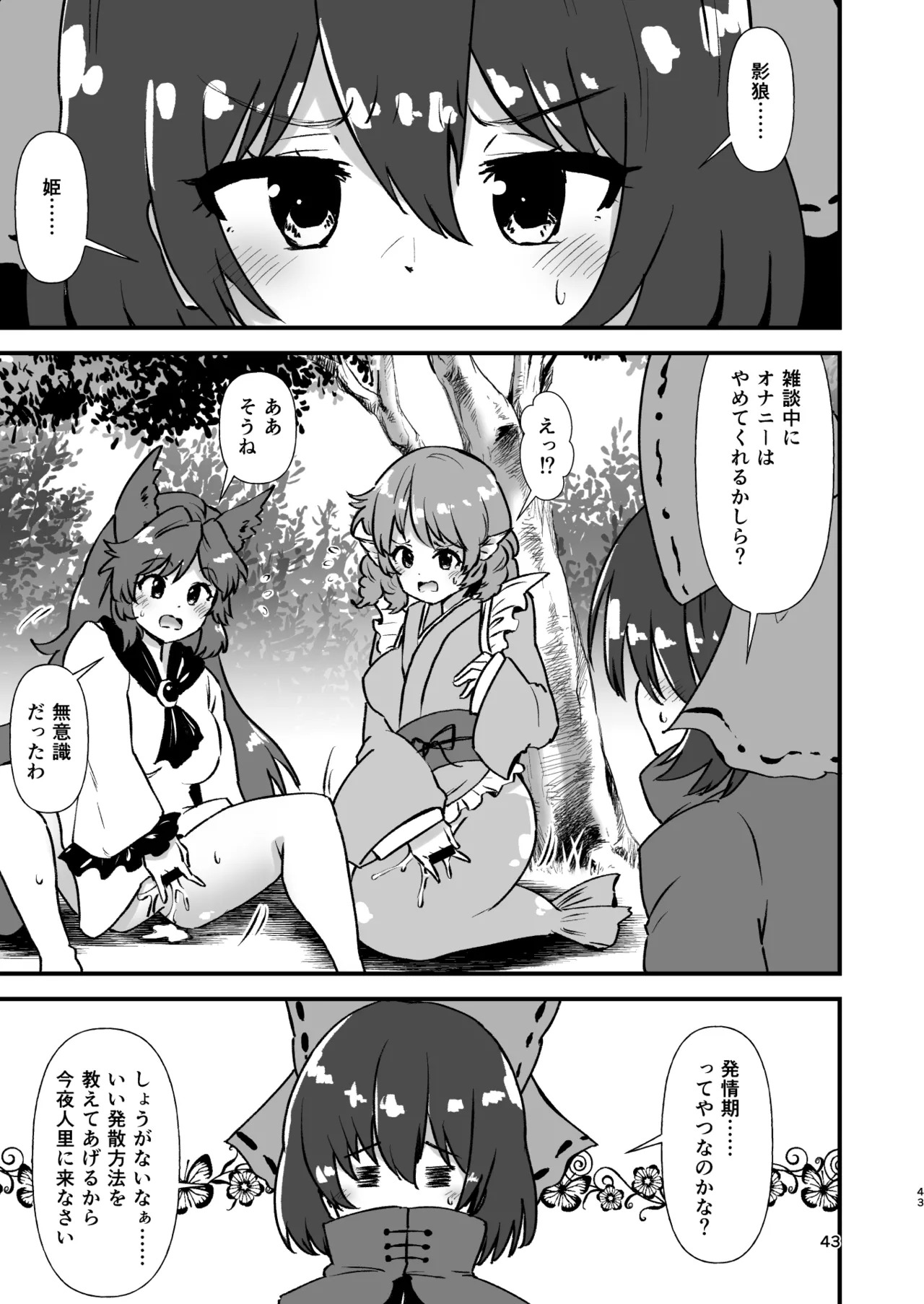 [Hitstales (Hits)] Hitstales Tanpenshuu 1 (Touhou Project) [Digital] - Page 43