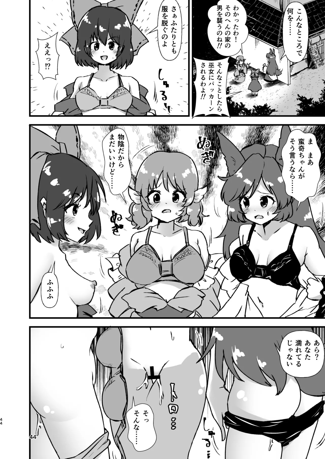 [Hitstales (Hits)] Hitstales Tanpenshuu 1 (Touhou Project) [Digital] - Page 44
