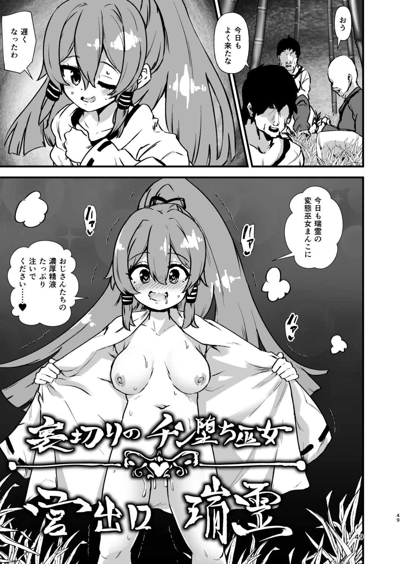 [Hitstales (Hits)] Hitstales Tanpenshuu 1 (Touhou Project) [Digital] - Page 49