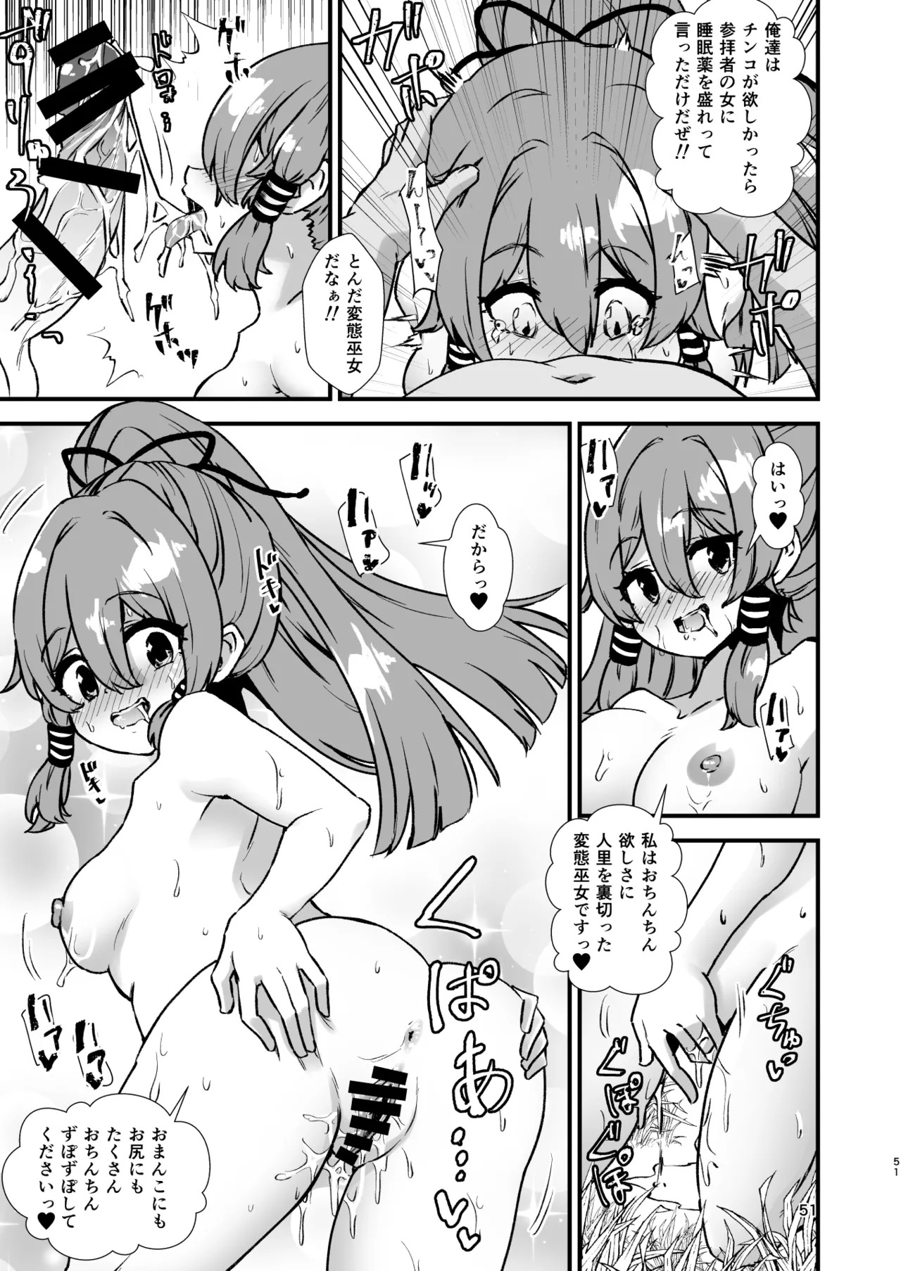 [Hitstales (Hits)] Hitstales Tanpenshuu 1 (Touhou Project) [Digital] - Page 51