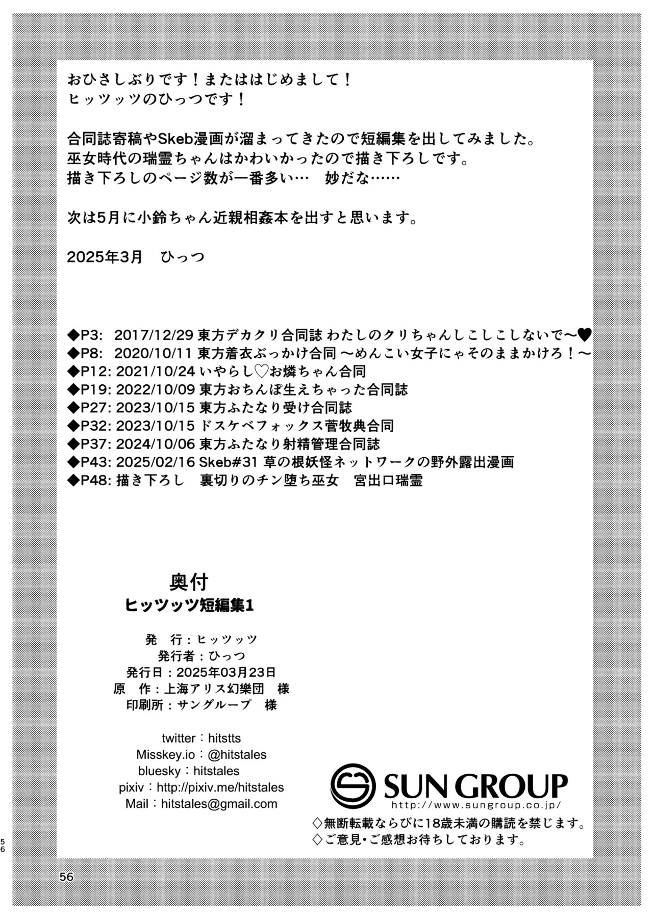 [Hitstales (Hits)] Hitstales Tanpenshuu 1 (Touhou Project) [Digital] - Page 56
