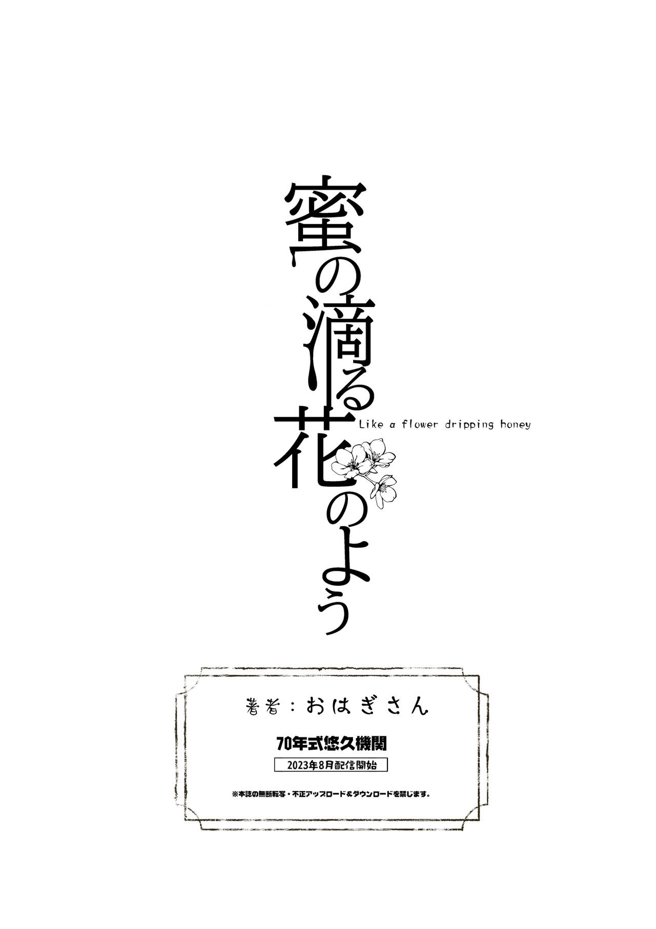 [70 Nenshiki Yuukyuu Kikan (Ohagi-san)] Mitsu no Shitataru Hana no You [English] [Digital] - Page 58