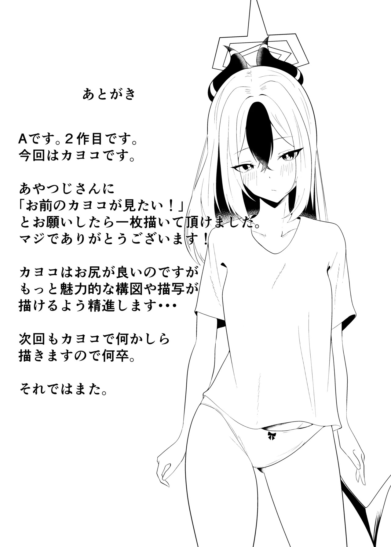 [-A- (A)] Kayoko to Icha Love Hon (Blue Archive) [Digital] - Page 28