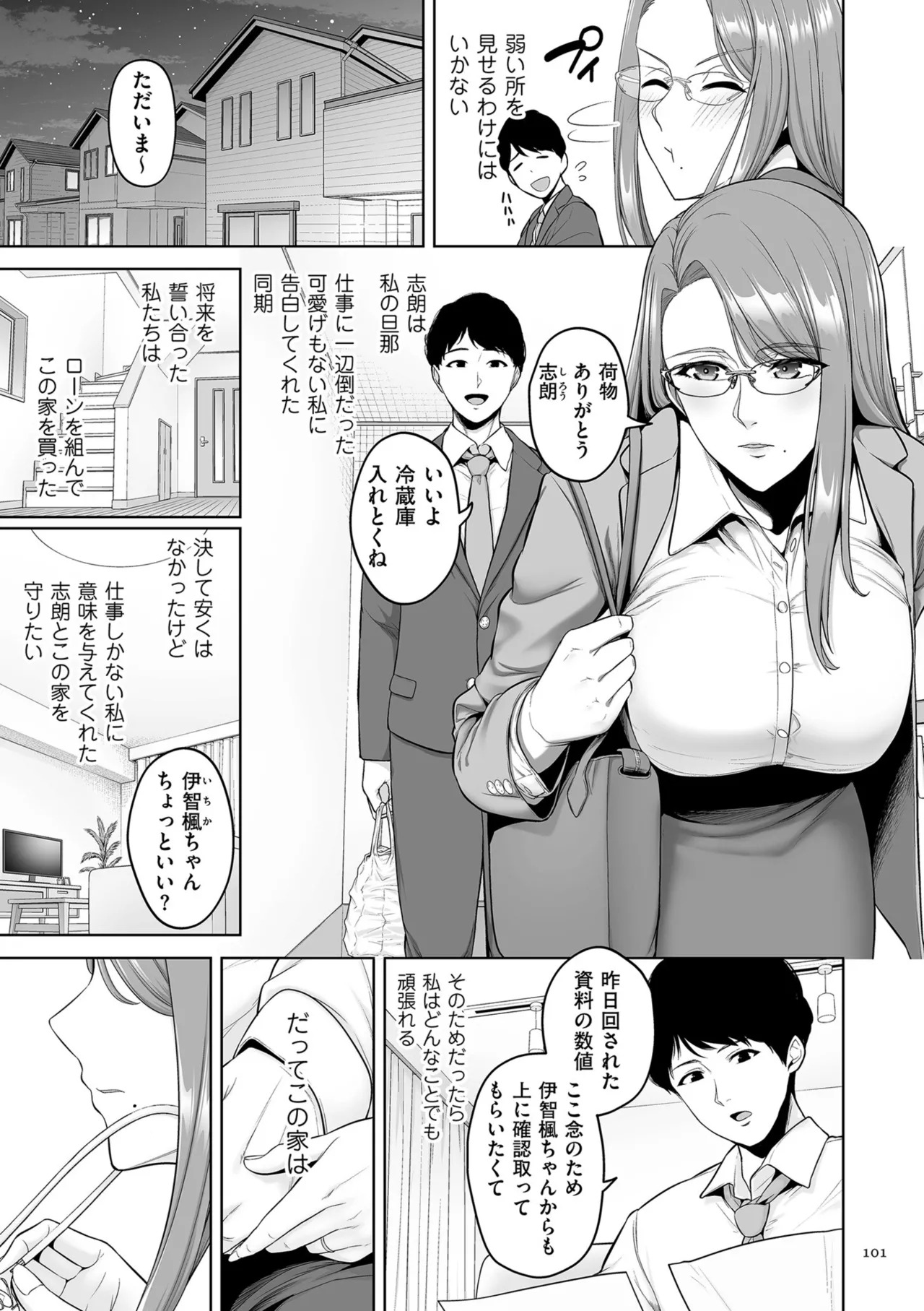 [Sevengar] Gokugokugoku waisei kyoten [Digital] - Page 101