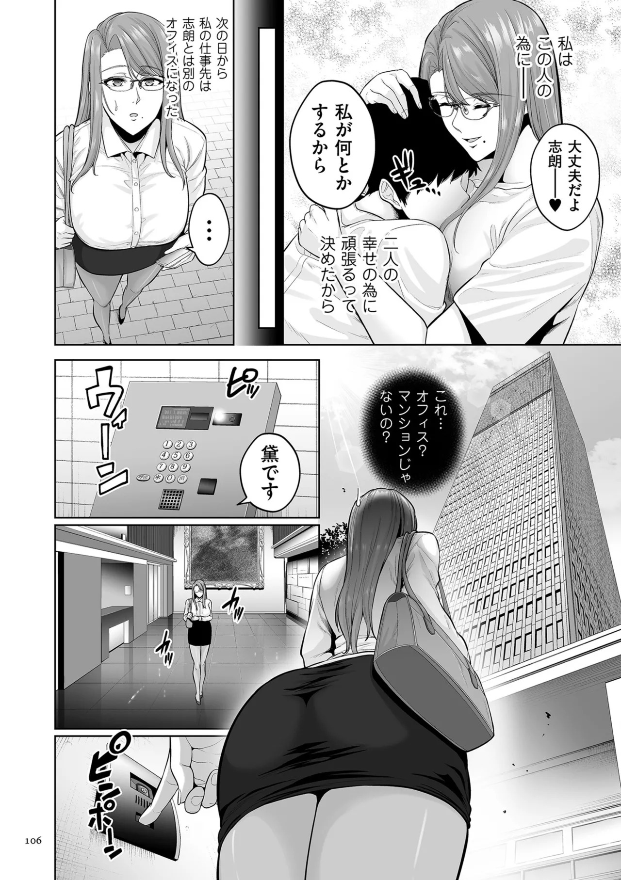 [Sevengar] Gokugokugoku waisei kyoten [Digital] - Page 106