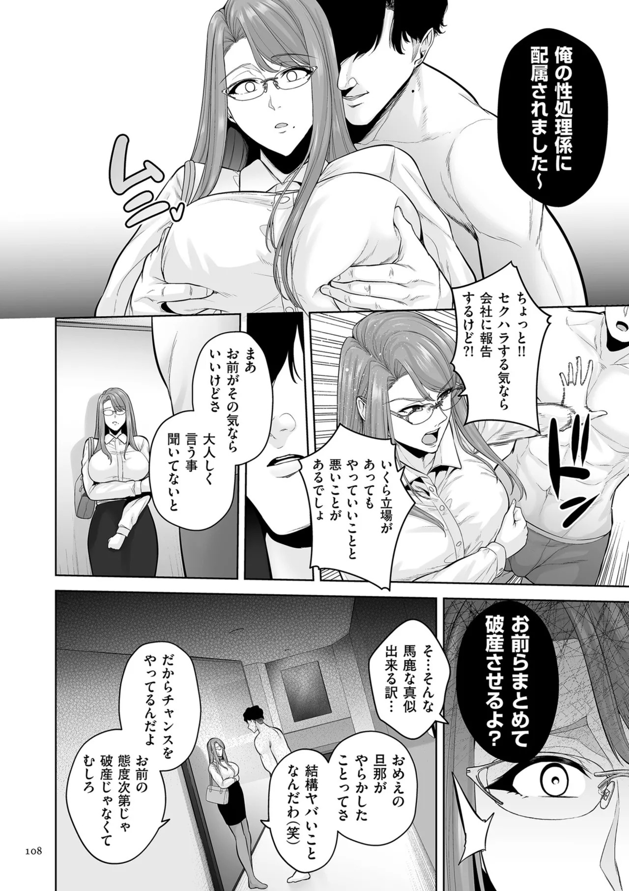 [Sevengar] Gokugokugoku waisei kyoten [Digital] - Page 108