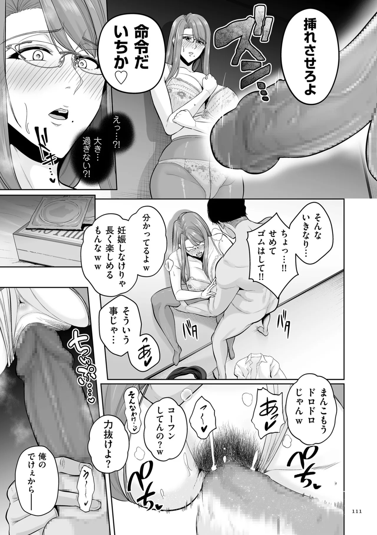 [Sevengar] Gokugokugoku waisei kyoten [Digital] - Page 111