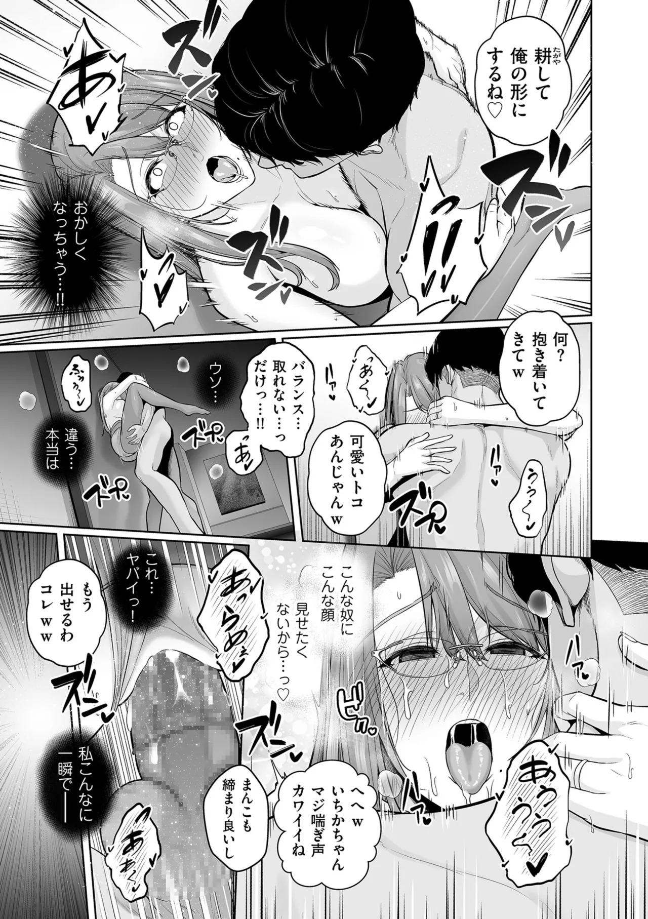 [Sevengar] Gokugokugoku waisei kyoten [Digital] - Page 113