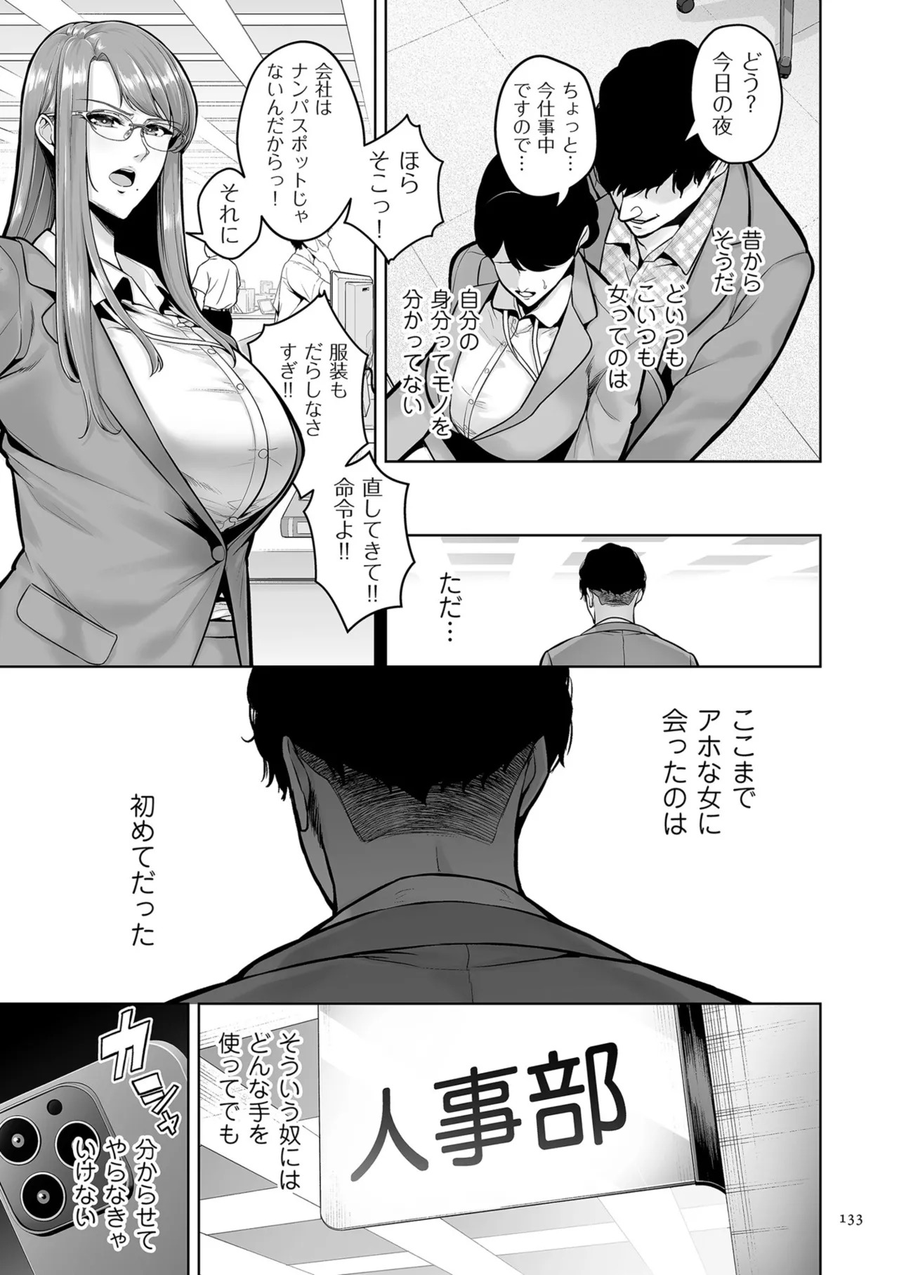 [Sevengar] Gokugokugoku waisei kyoten [Digital] - Page 133