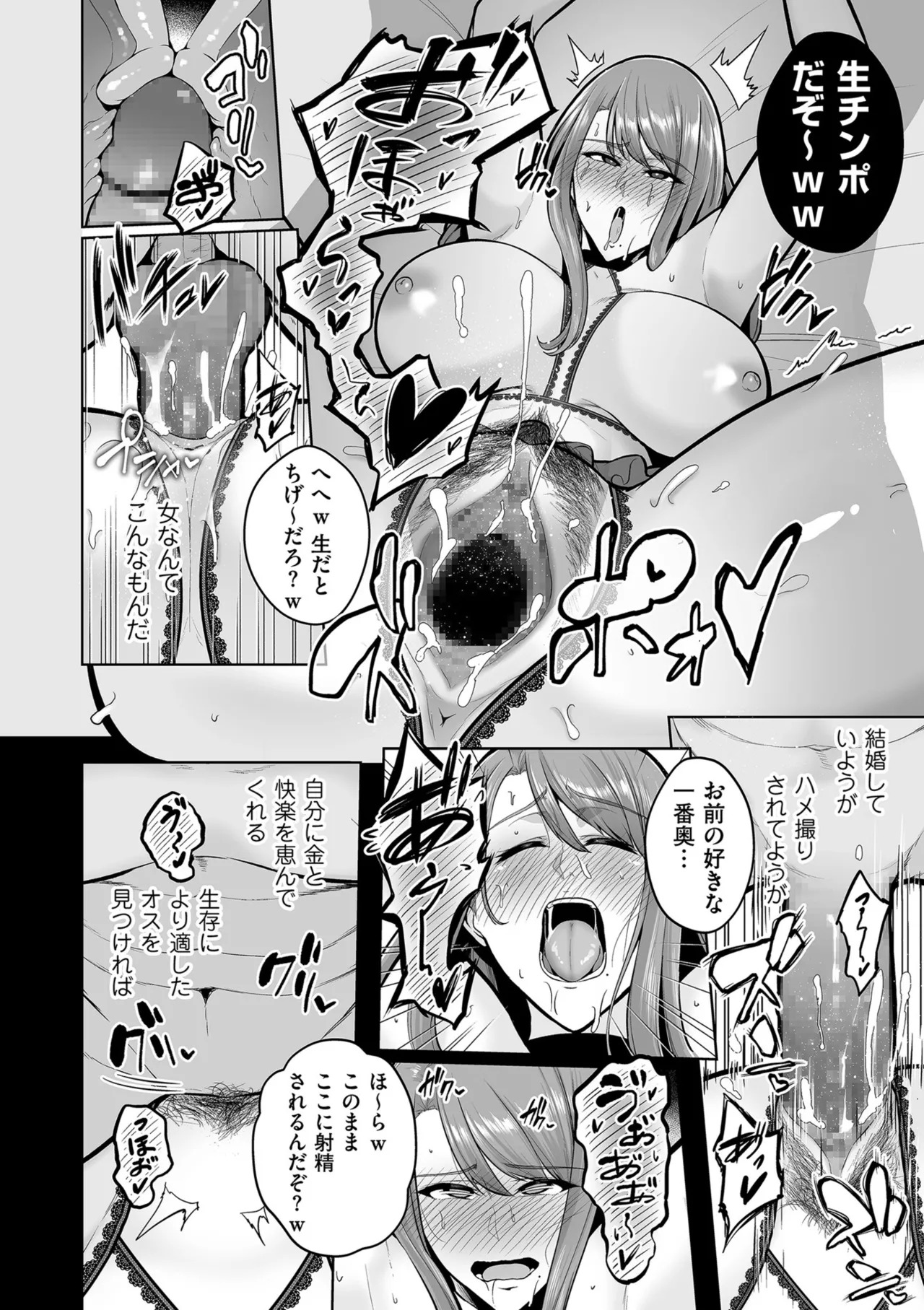 [Sevengar] Gokugokugoku waisei kyoten [Digital] - Page 156