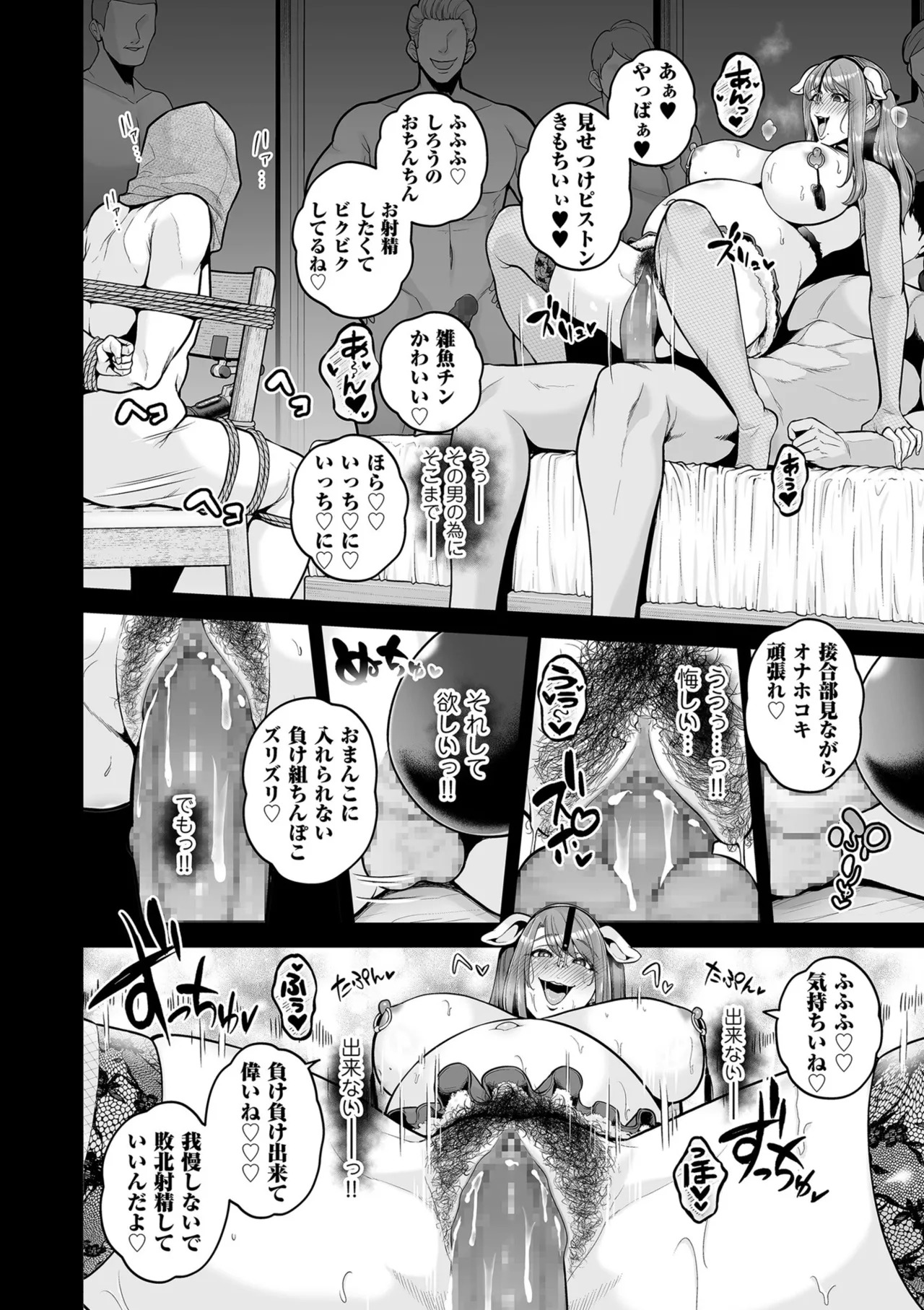 [Sevengar] Gokugokugoku waisei kyoten [Digital] - Page 190